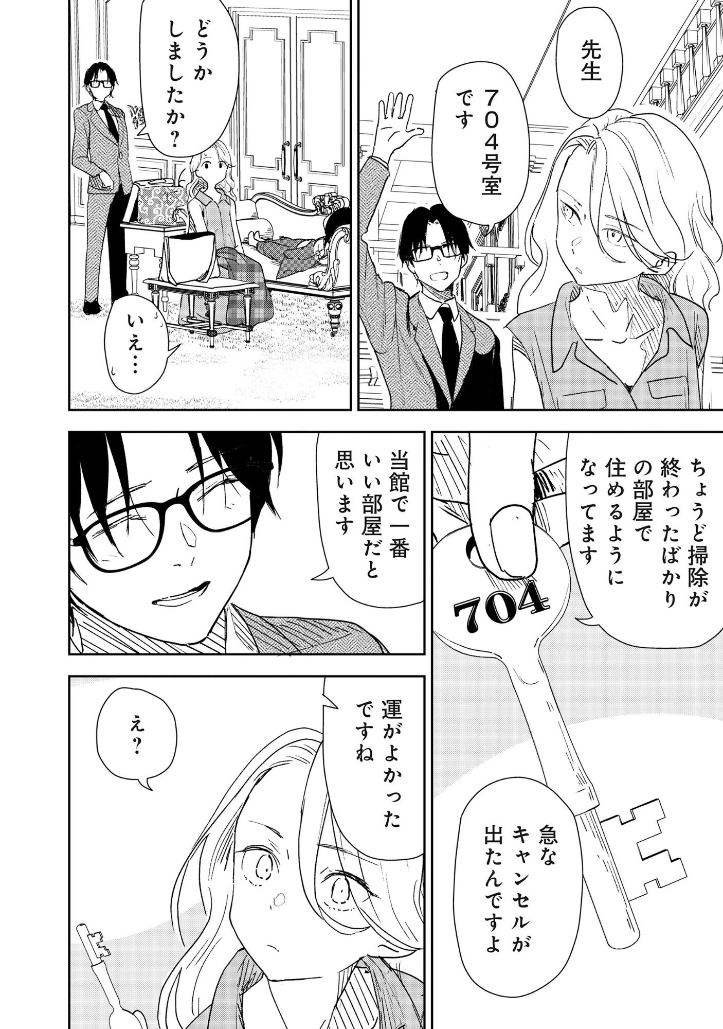 竜宮ホテル 第2話 - 10