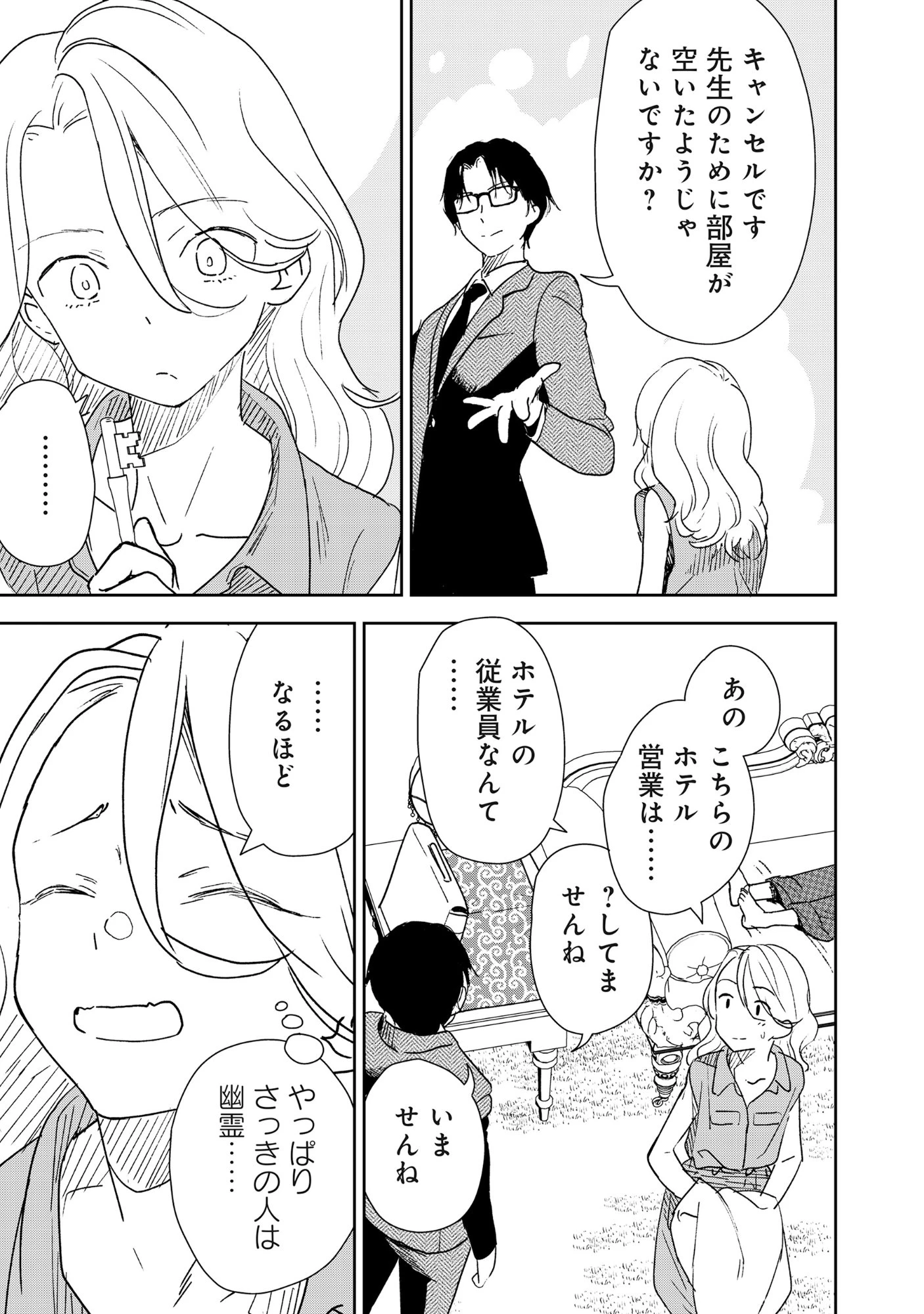 竜宮ホテル 第2話 - 11