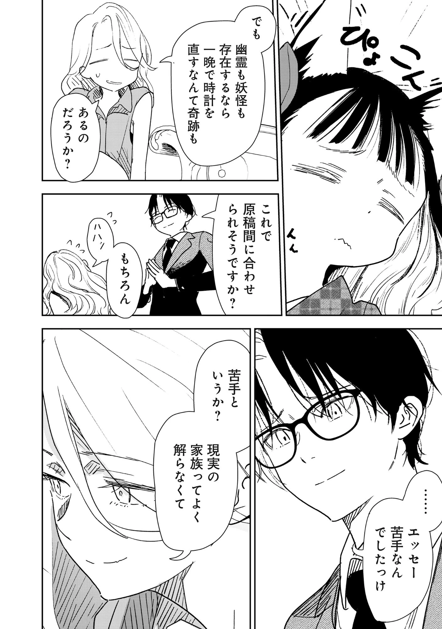 竜宮ホテル 第2話 - 12