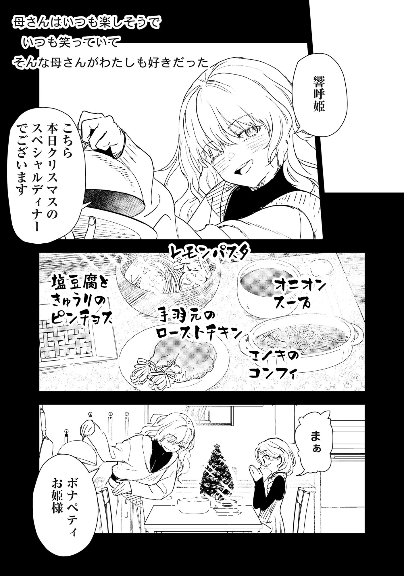 竜宮ホテル 第2話 - 13