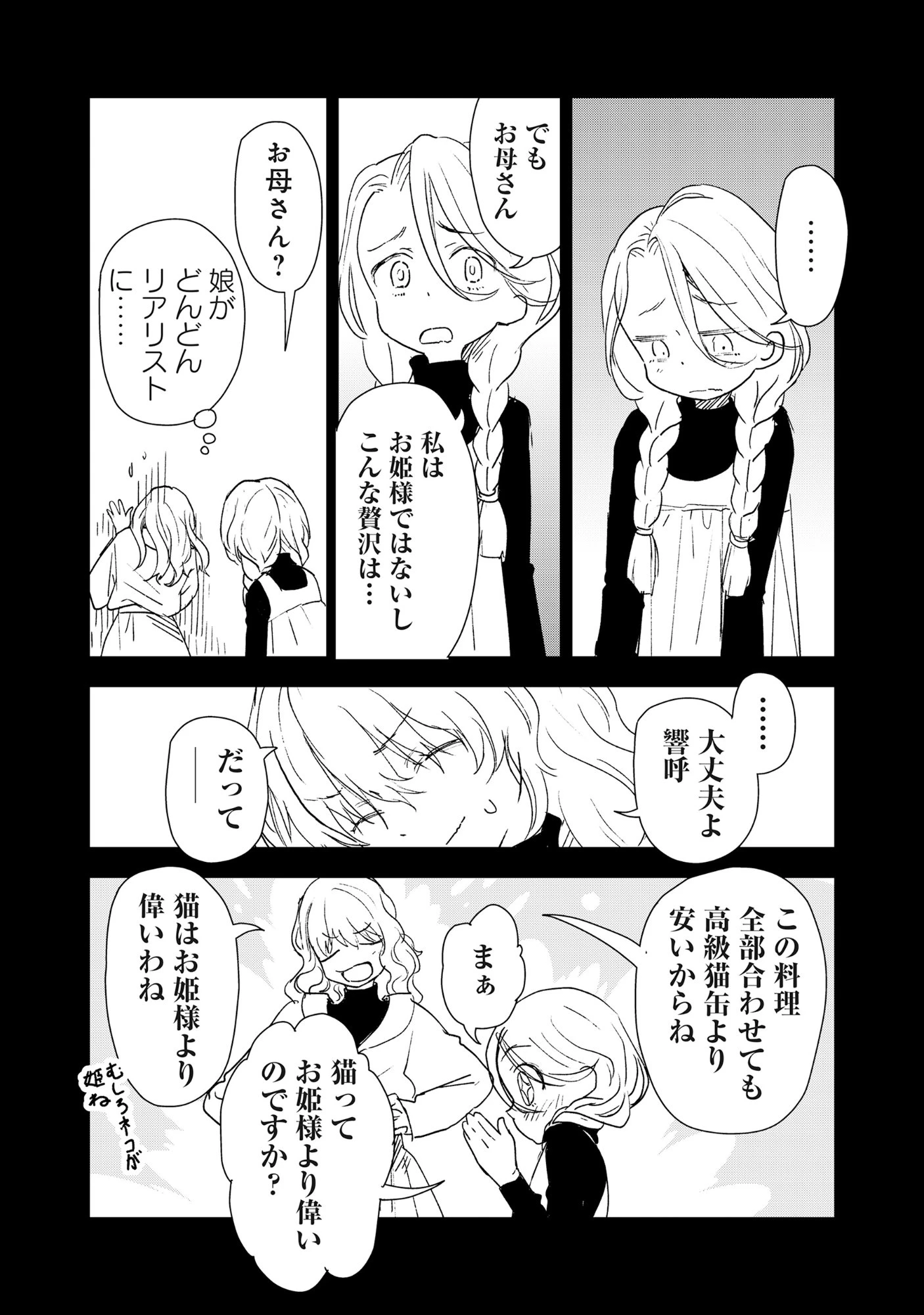 竜宮ホテル 第2話 - 14