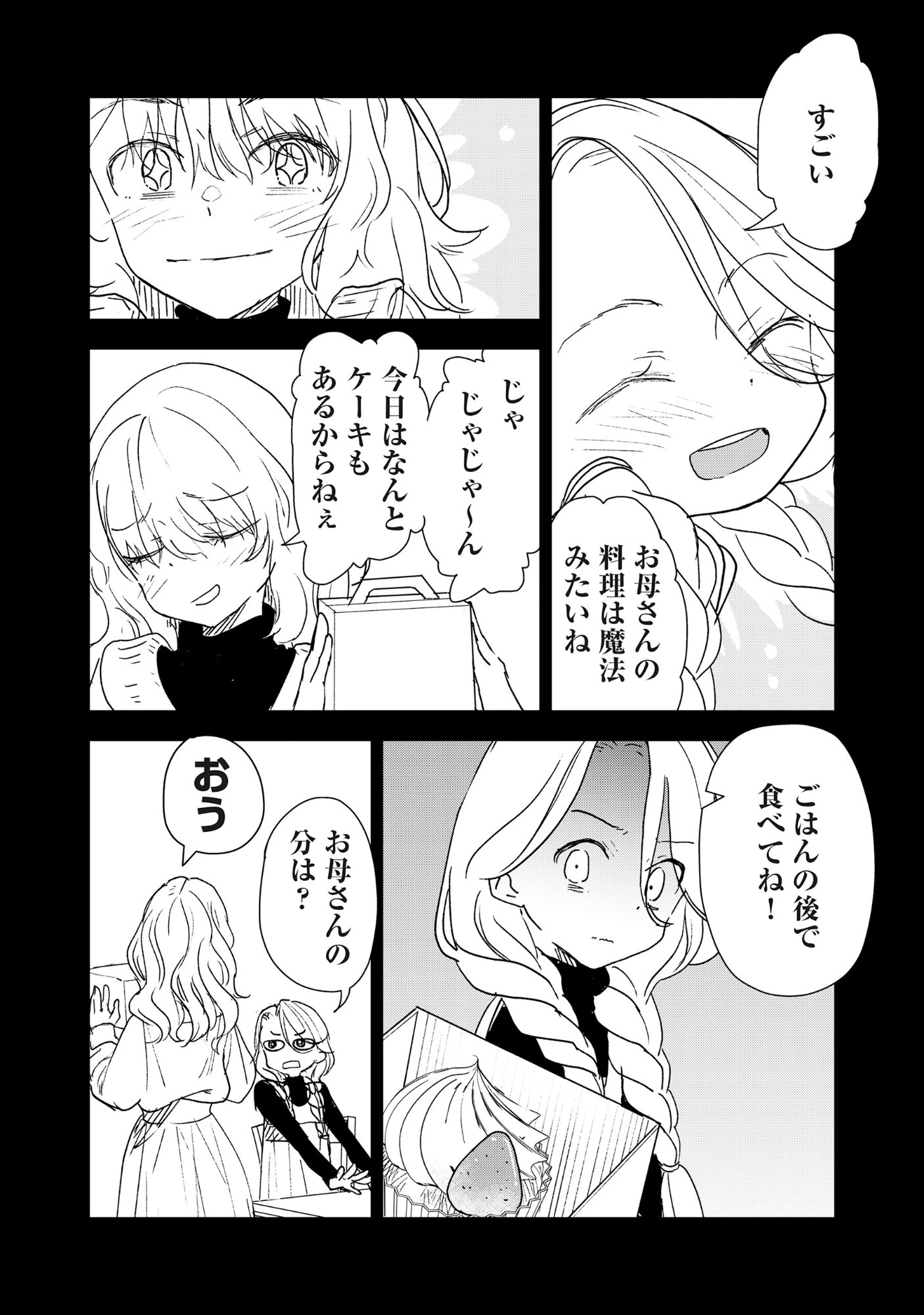 竜宮ホテル 第2話 - 15