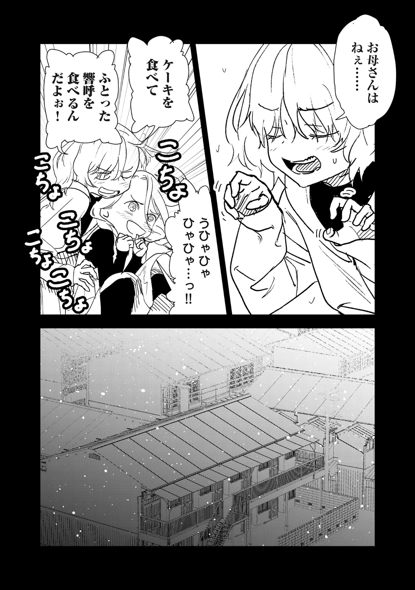 竜宮ホテル 第2話 - 16