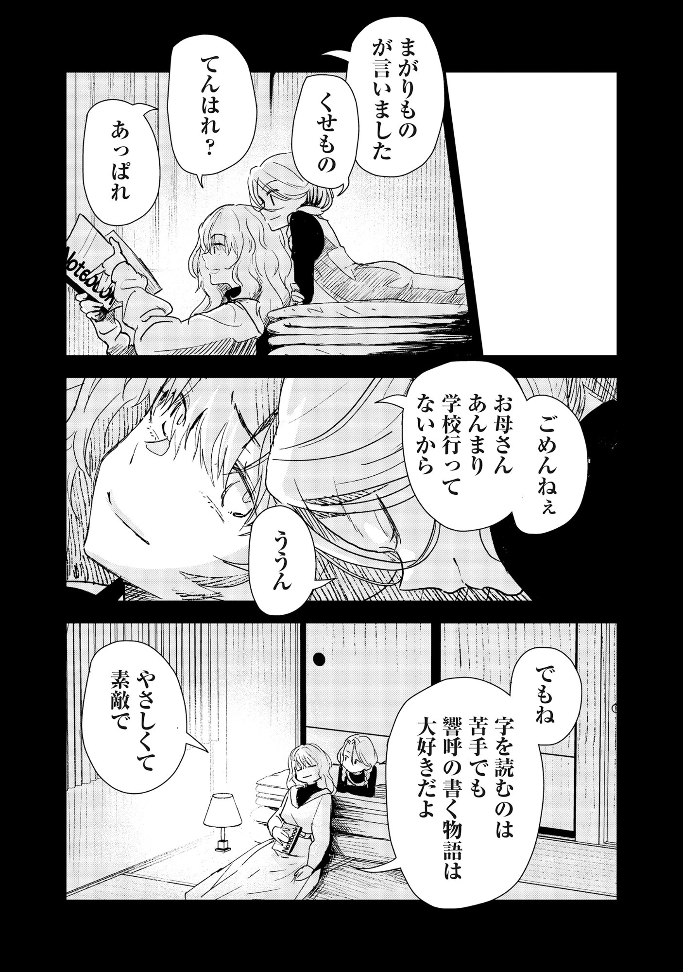 竜宮ホテル 第2話 - 17