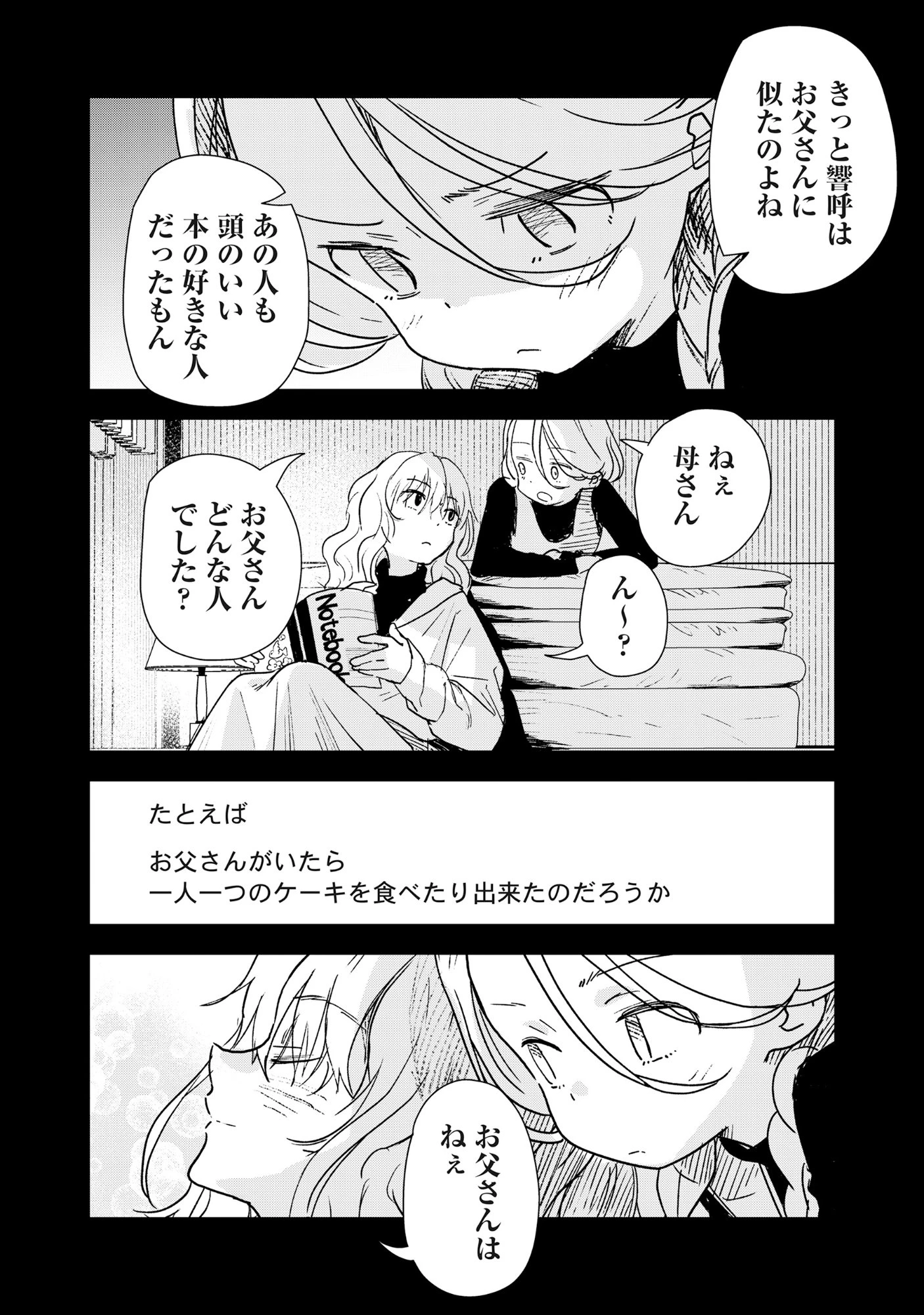 竜宮ホテル 第2話 - 18