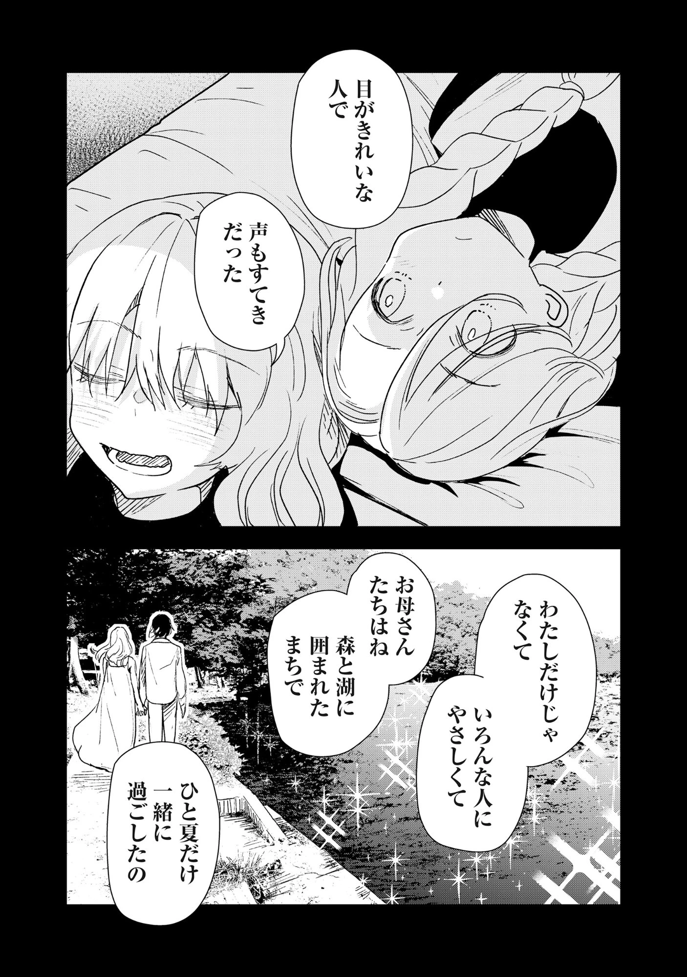 竜宮ホテル 第2話 - 19