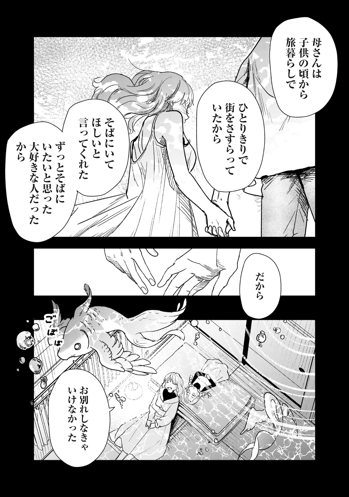 竜宮ホテル 第2話 - 21