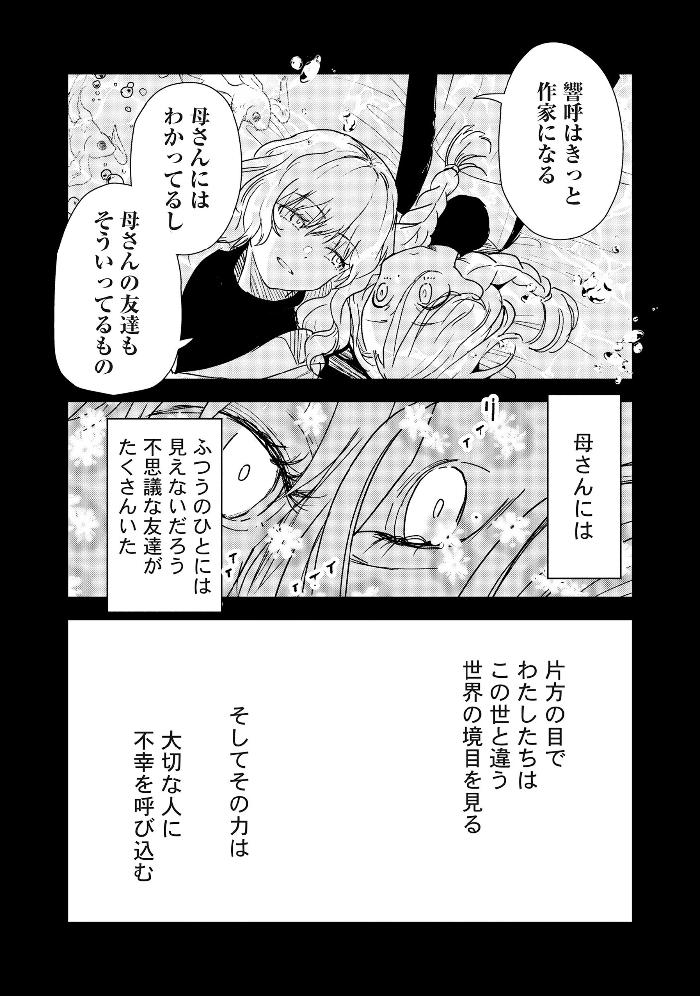 竜宮ホテル 第2話 - 22