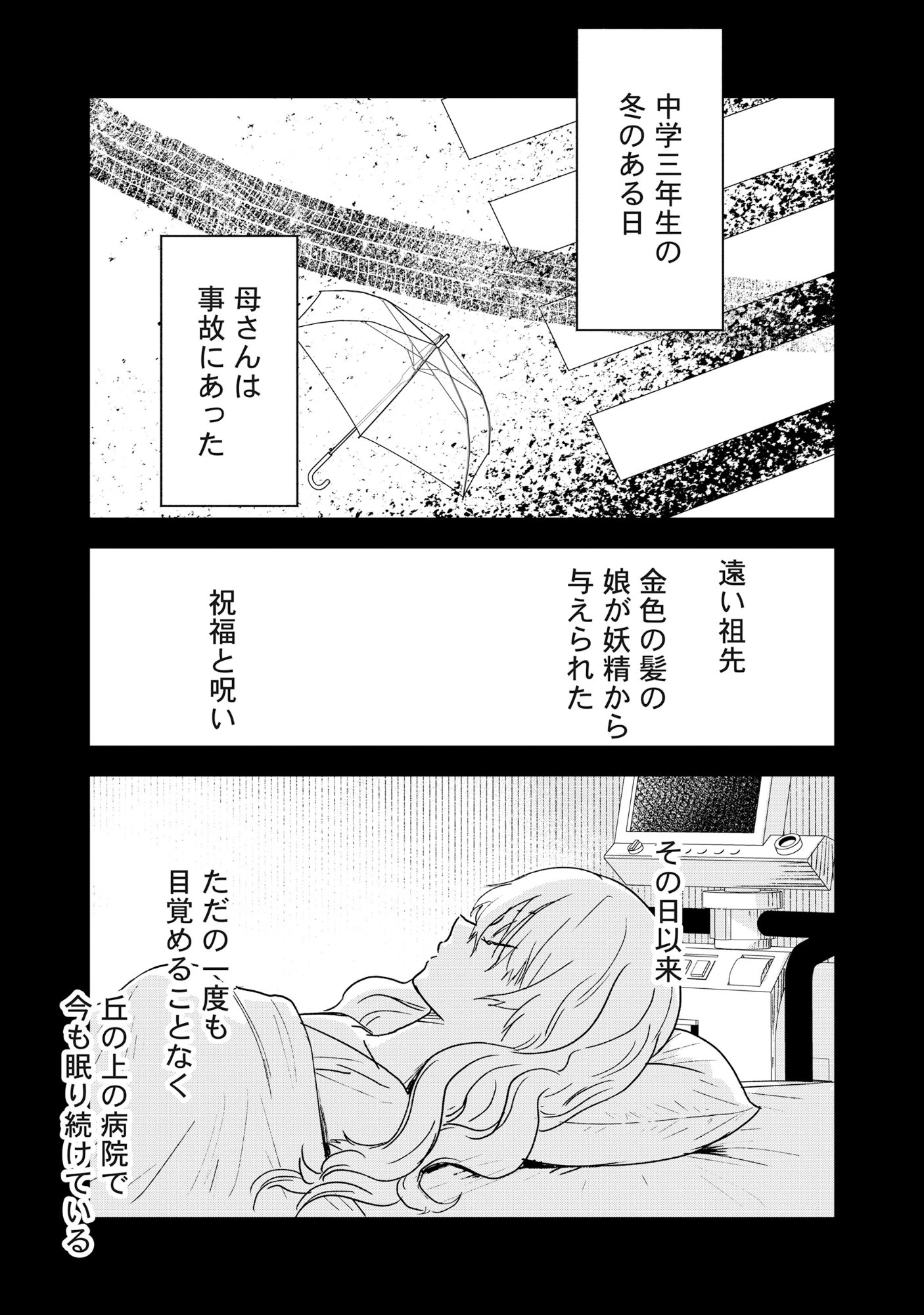 竜宮ホテル 第2話 - 23