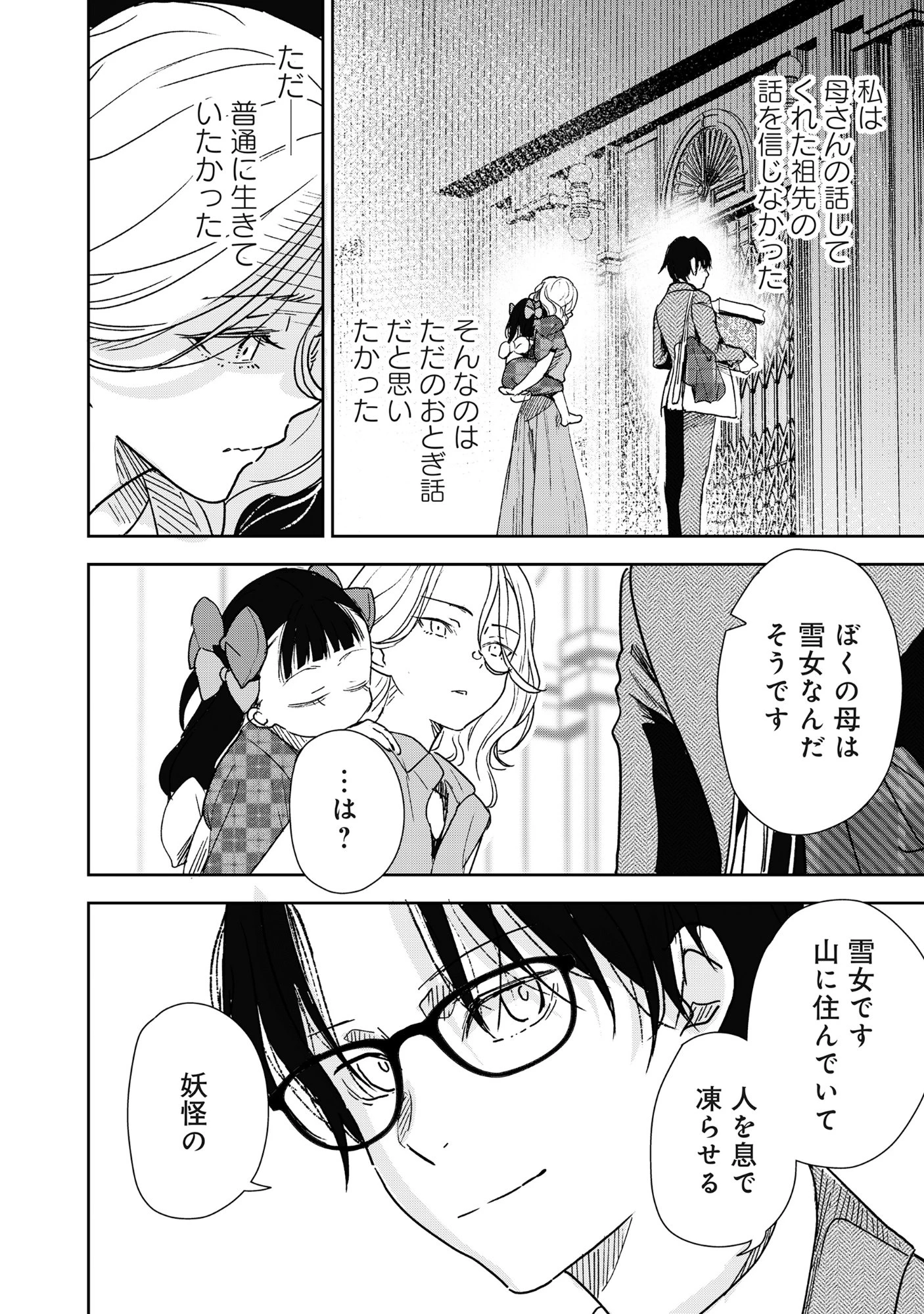 竜宮ホテル 第2話 - 24