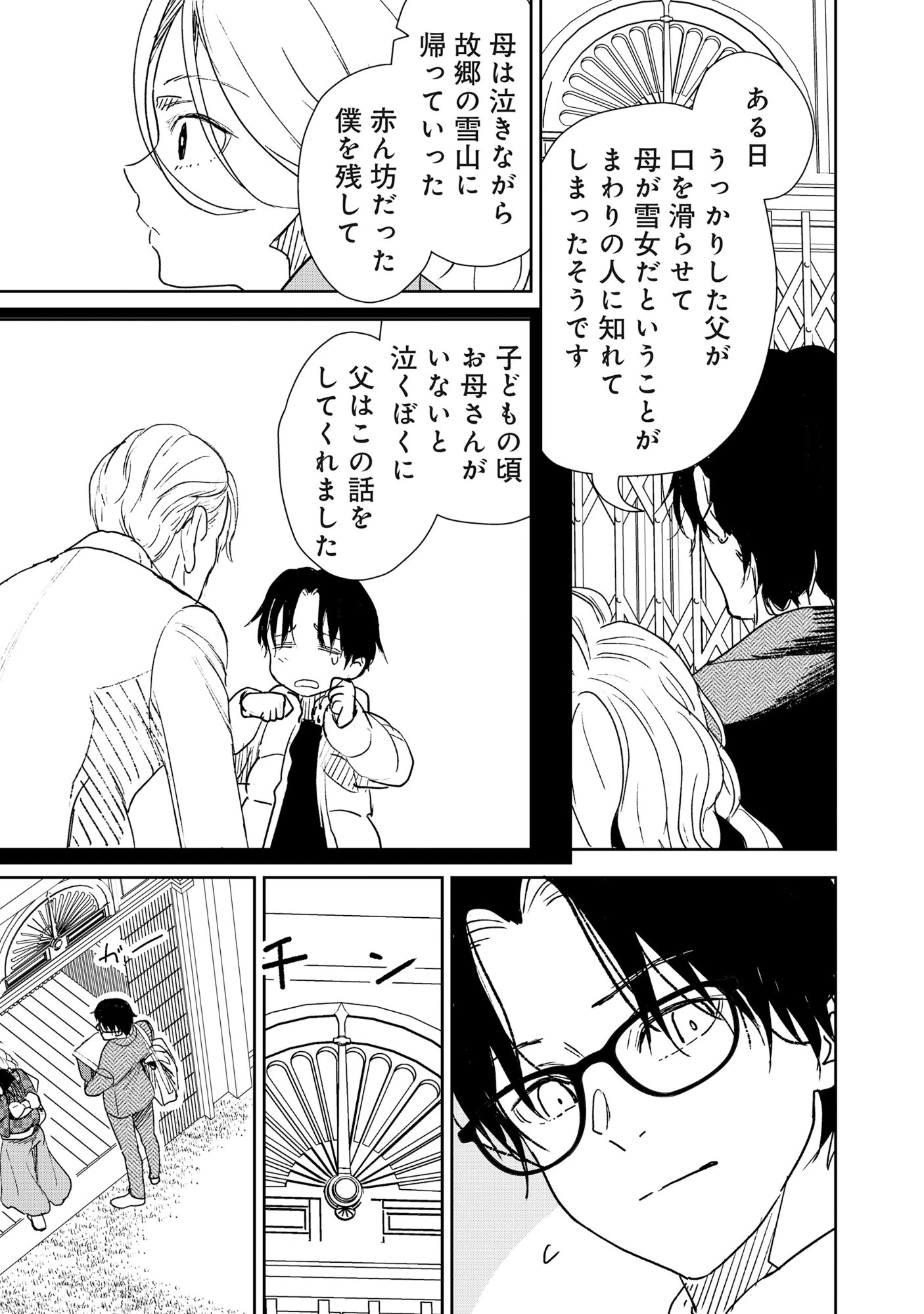 竜宮ホテル 第2話 - 25