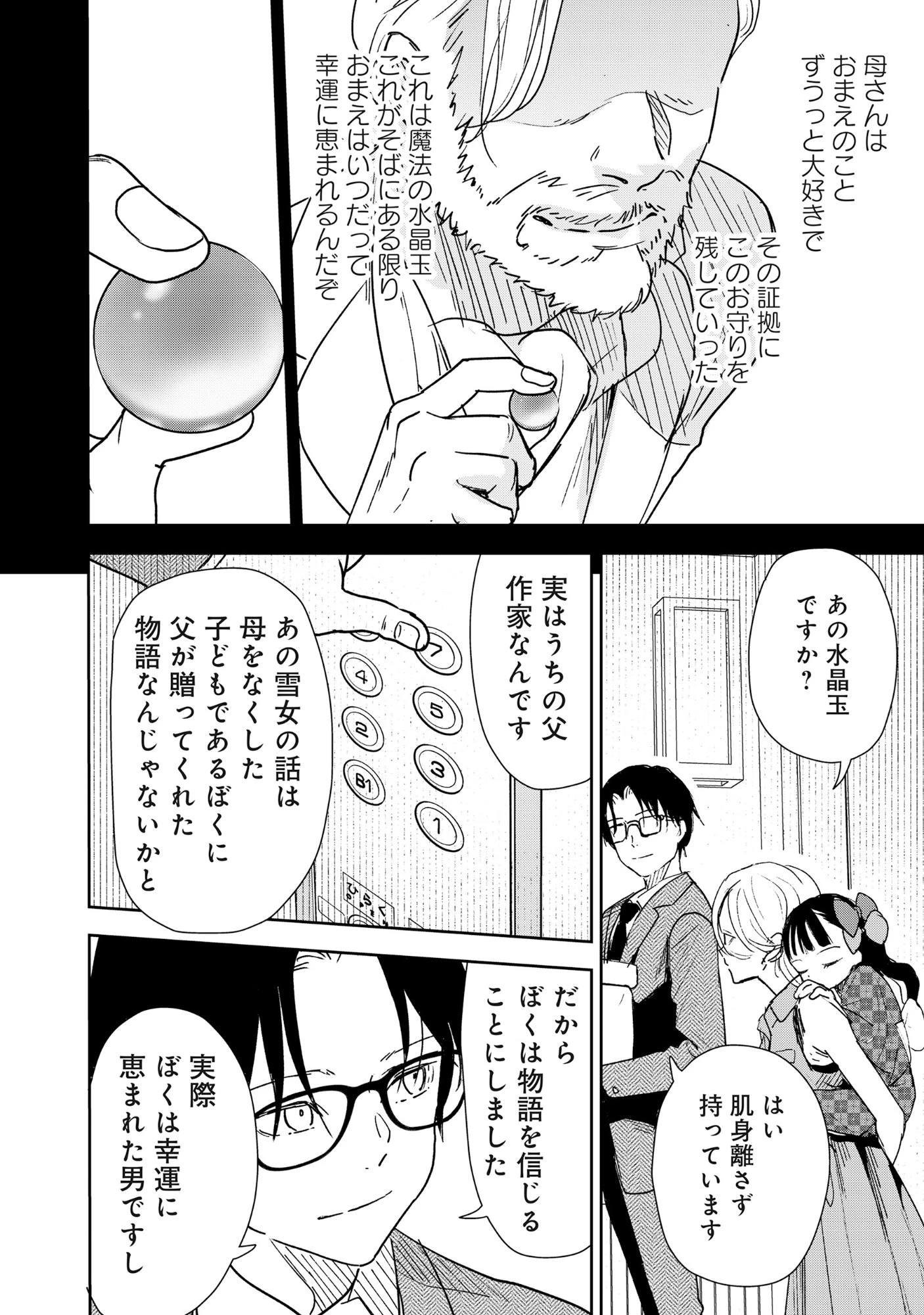 竜宮ホテル 第2話 - 26