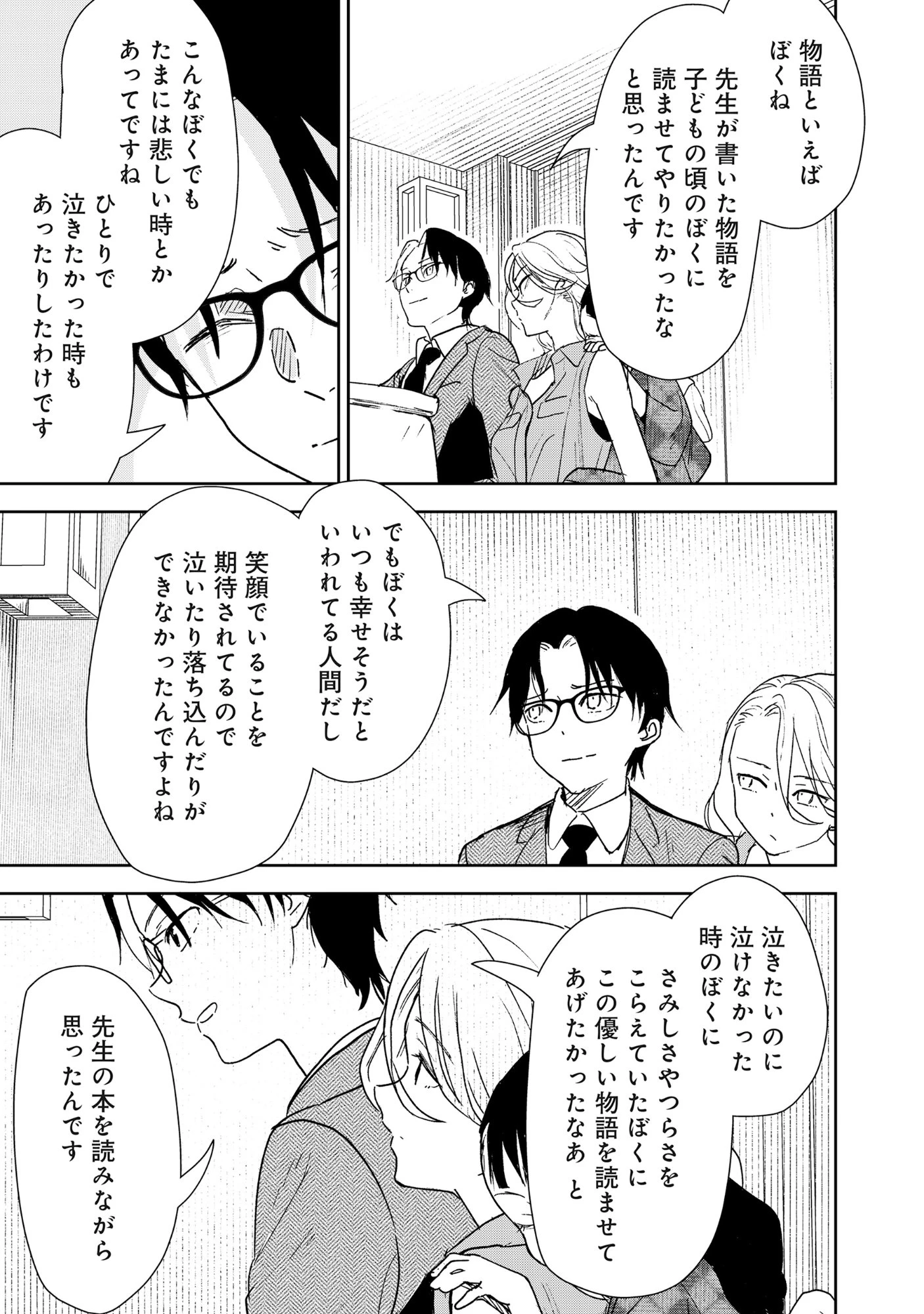 竜宮ホテル 第2話 - 27