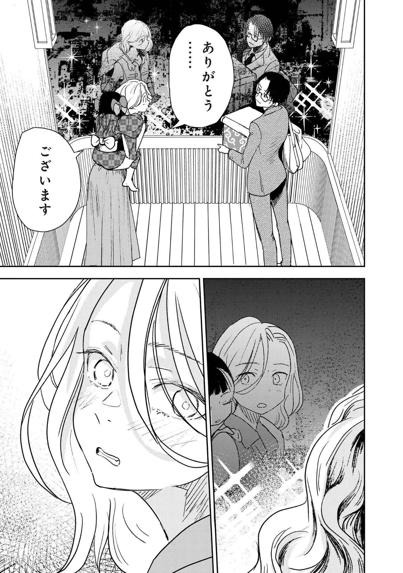 竜宮ホテル 第2話 - 29