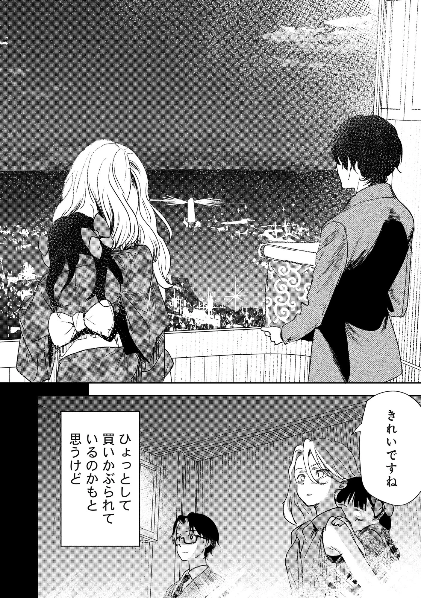 竜宮ホテル 第2話 - 30