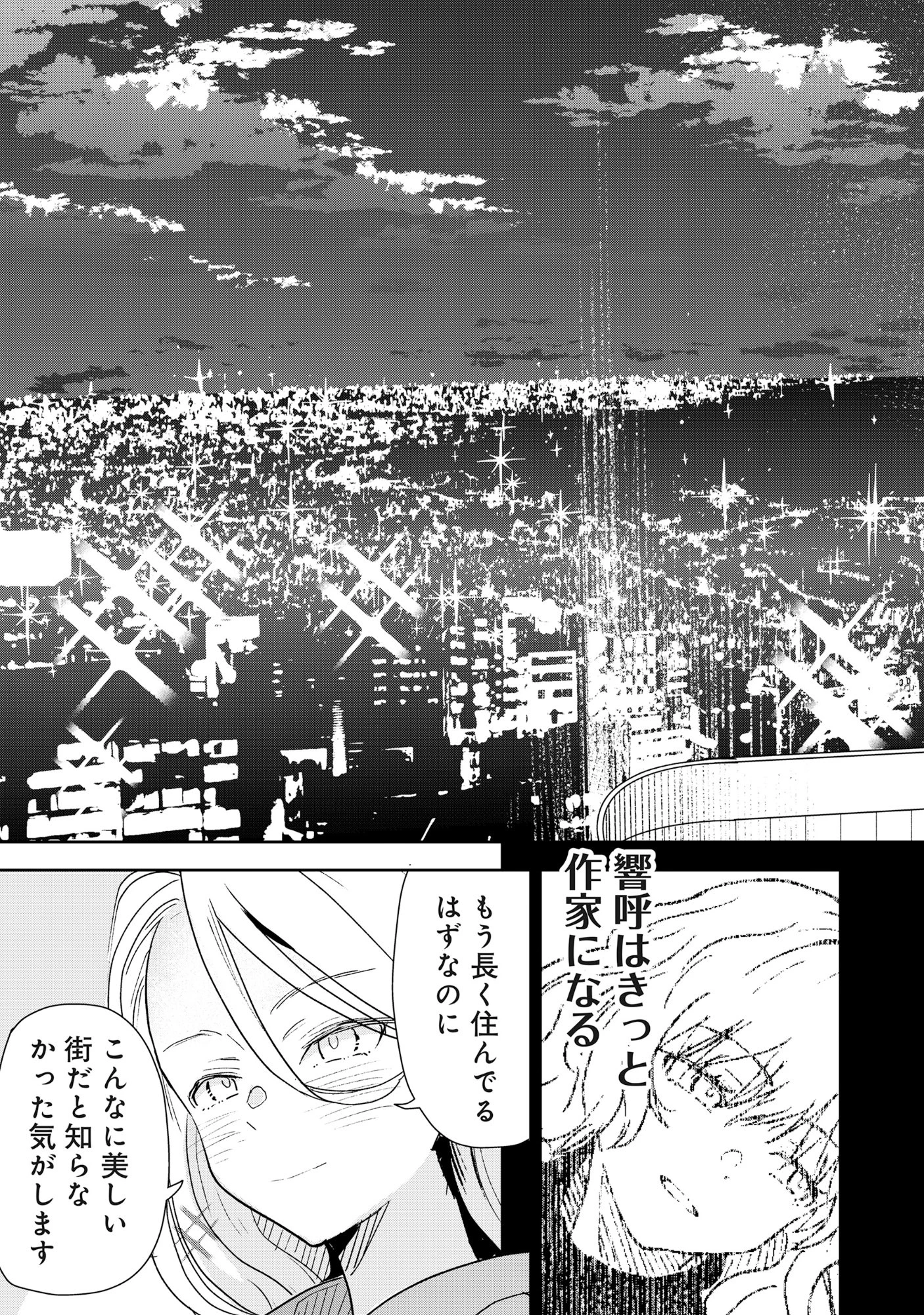 竜宮ホテル 第2話 - 31