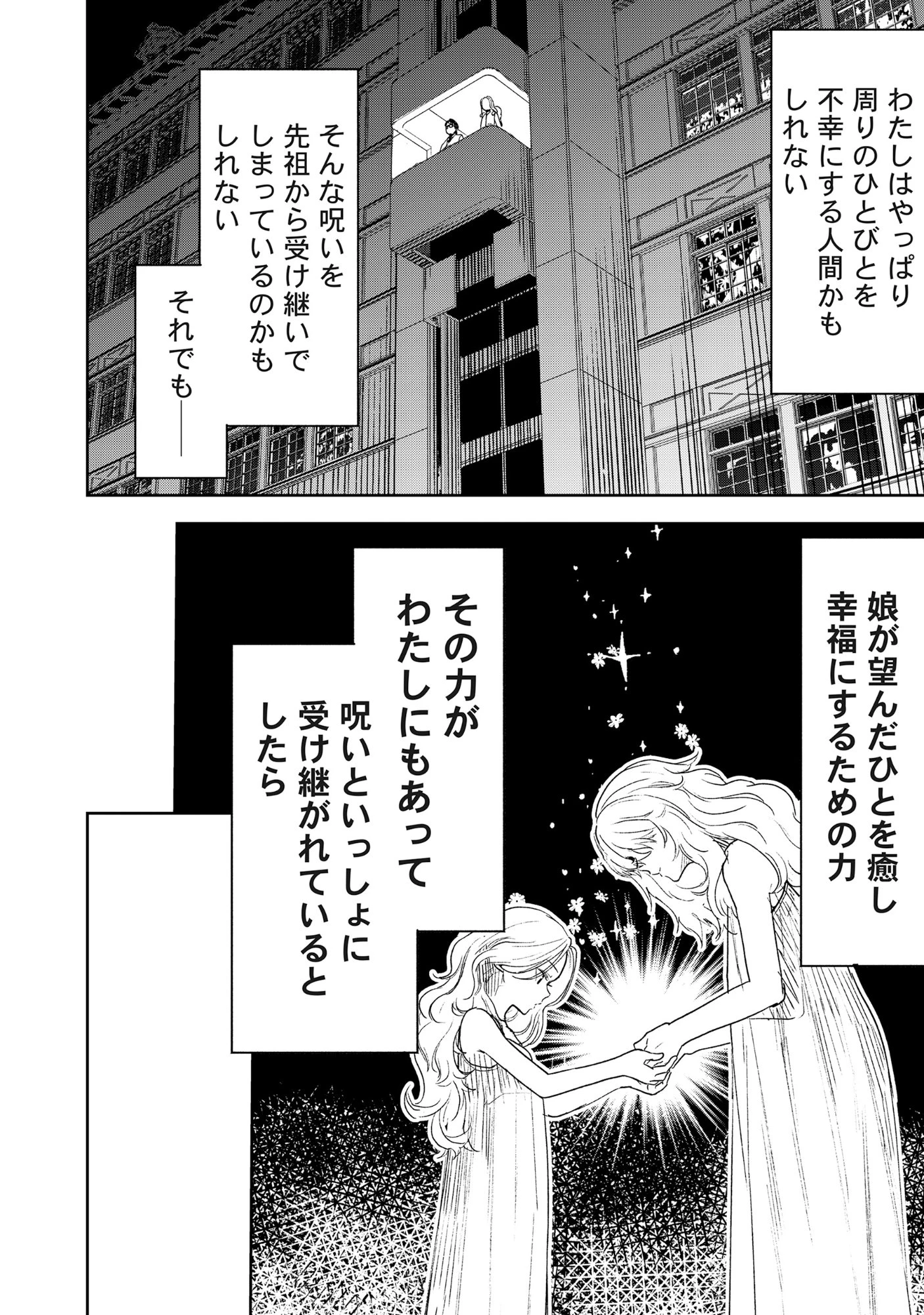 竜宮ホテル 第2話 - 32