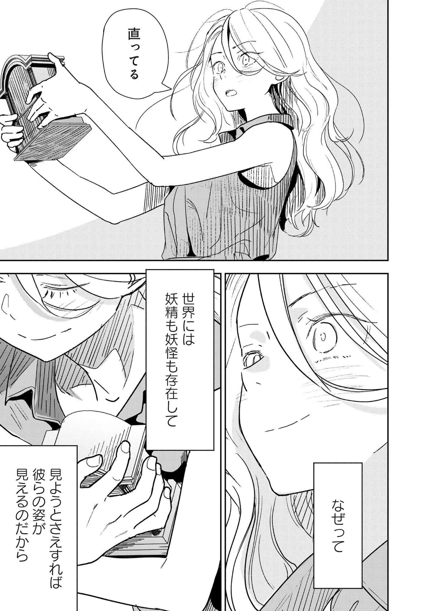 竜宮ホテル 第2話 - 37