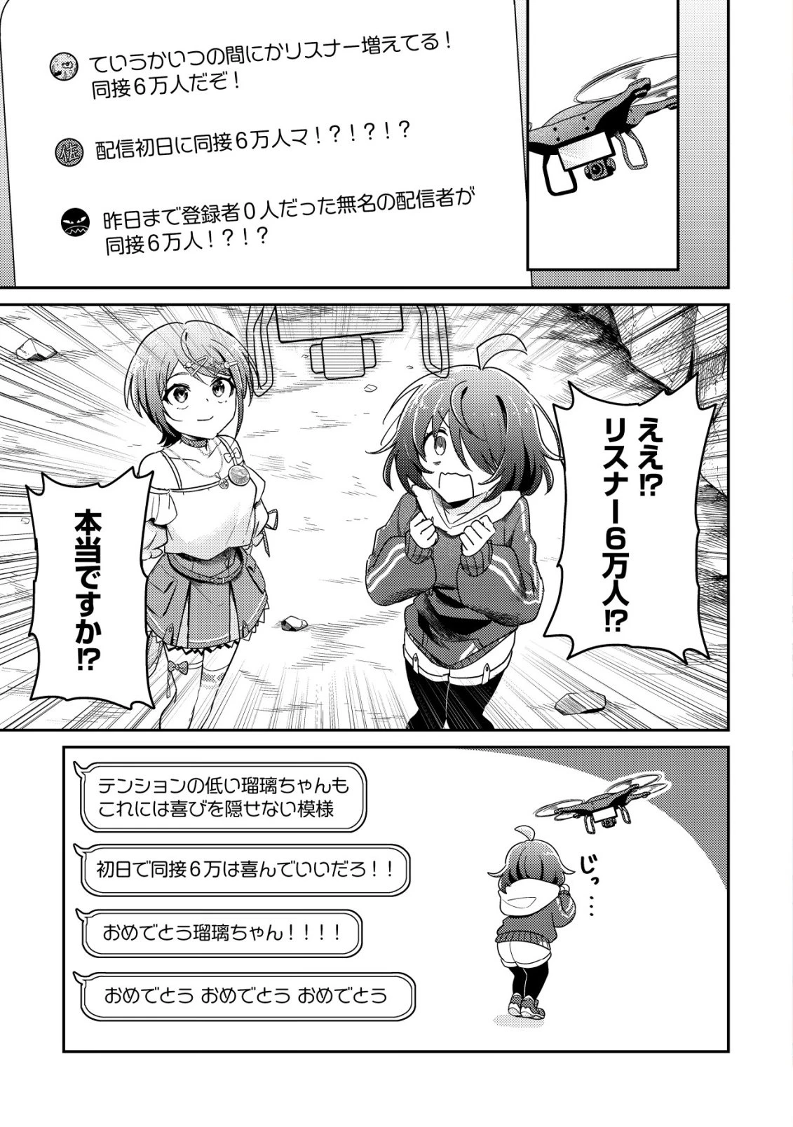 【悲報】コミュ力0オタク少女、ドラゴンをワンパンで沈めて有名配信者を助けたら不本意バズが止まらない 第5話 - 2