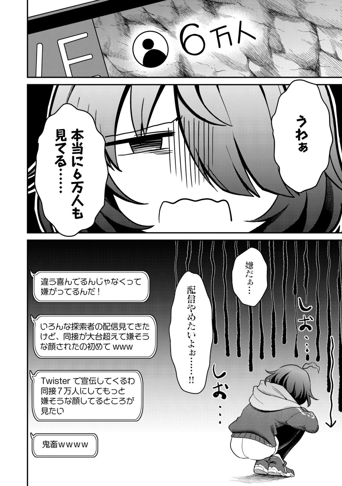 【悲報】コミュ力0オタク少女、ドラゴンをワンパンで沈めて有名配信者を助けたら不本意バズが止まらない 第5話 - 3