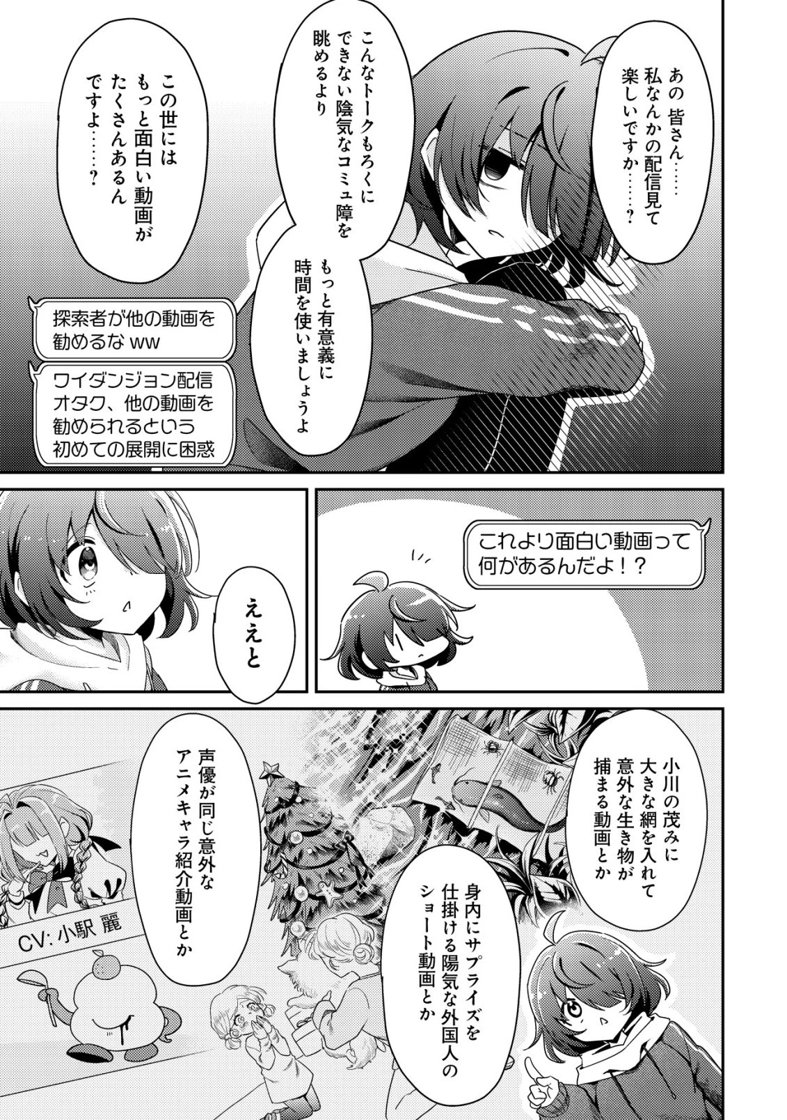 【悲報】コミュ力0オタク少女、ドラゴンをワンパンで沈めて有名配信者を助けたら不本意バズが止まらない 第5話 - 4