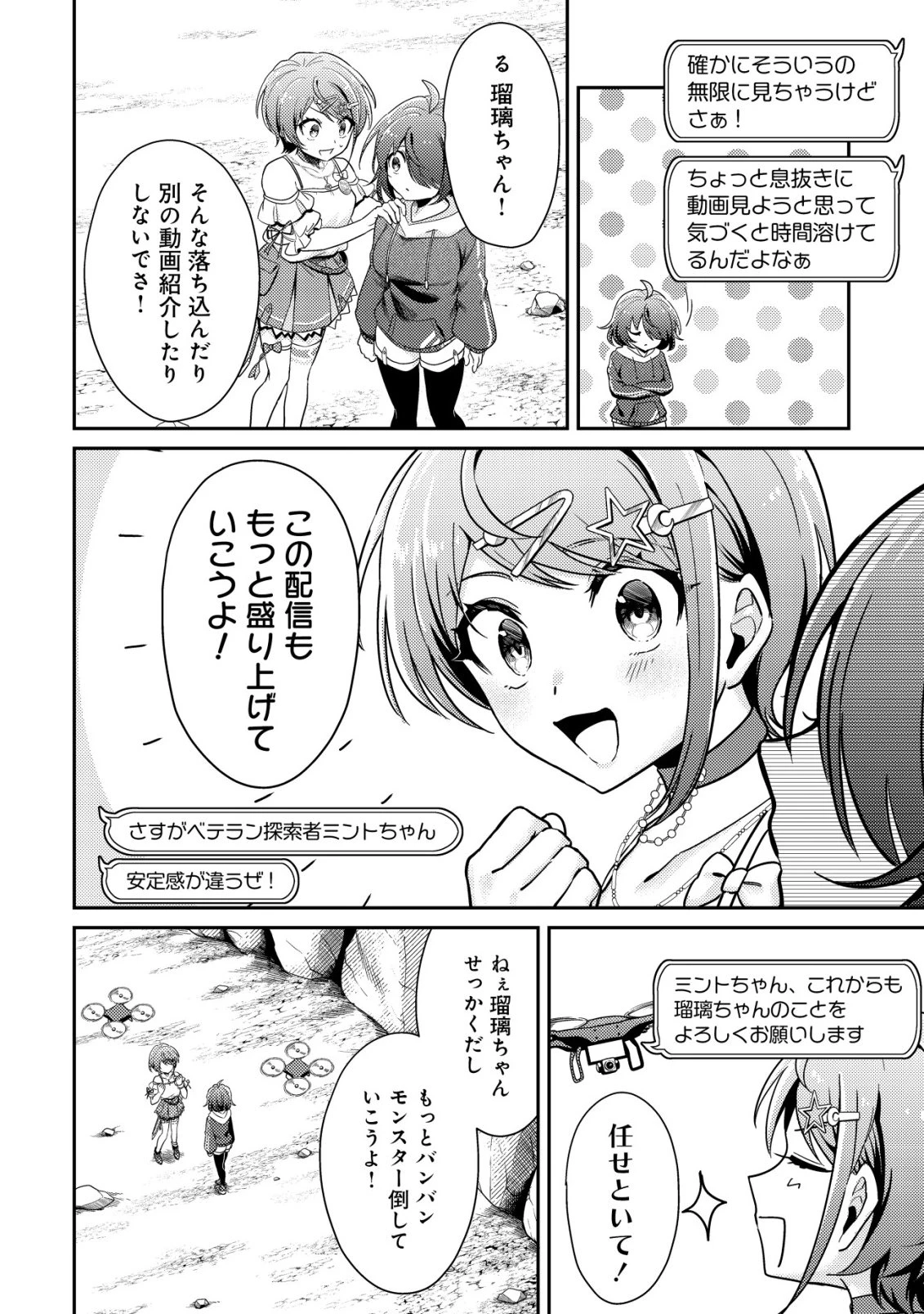 【悲報】コミュ力0オタク少女、ドラゴンをワンパンで沈めて有名配信者を助けたら不本意バズが止まらない 第5話 - 5