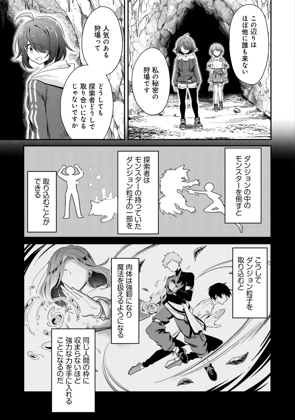 【悲報】コミュ力0オタク少女、ドラゴンをワンパンで沈めて有名配信者を助けたら不本意バズが止まらない 第5話 - 8