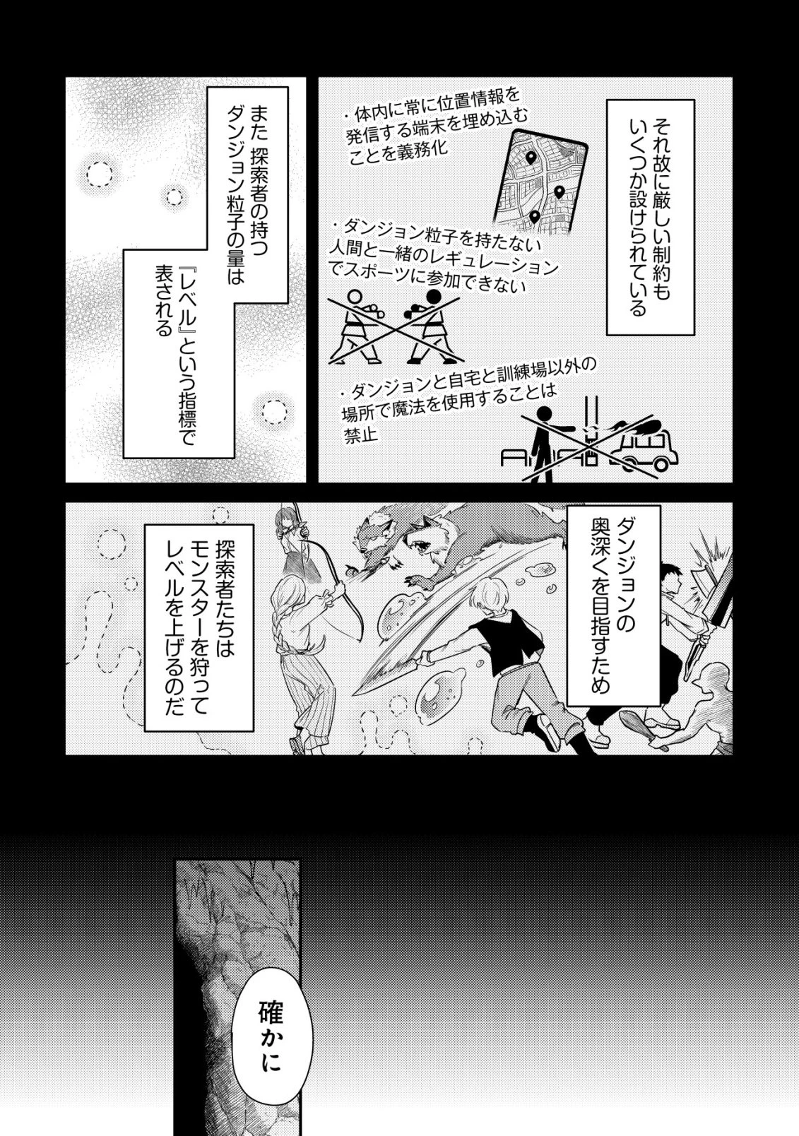 【悲報】コミュ力0オタク少女、ドラゴンをワンパンで沈めて有名配信者を助けたら不本意バズが止まらない 第5話 - 9