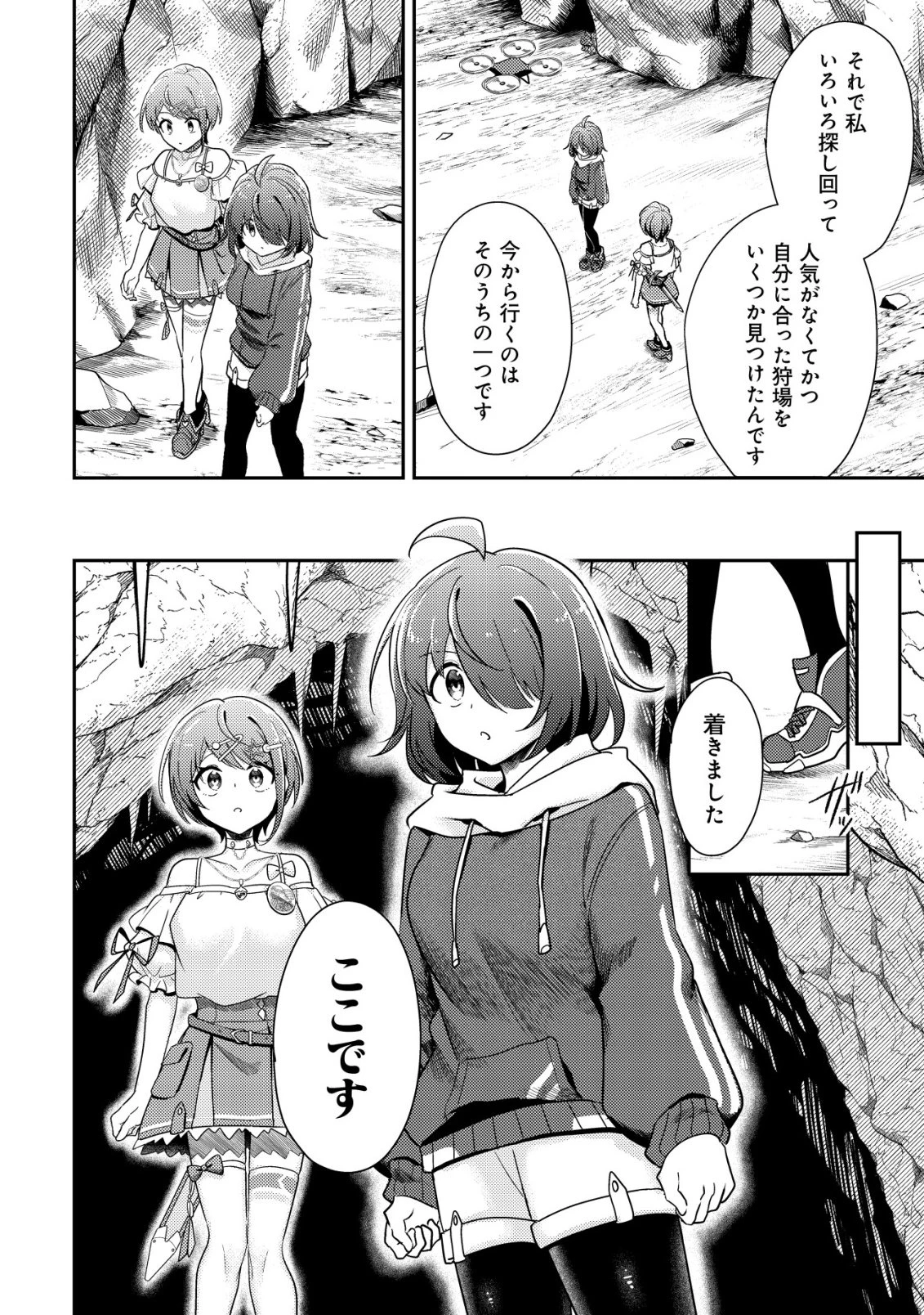 【悲報】コミュ力0オタク少女、ドラゴンをワンパンで沈めて有名配信者を助けたら不本意バズが止まらない 第5話 - 11