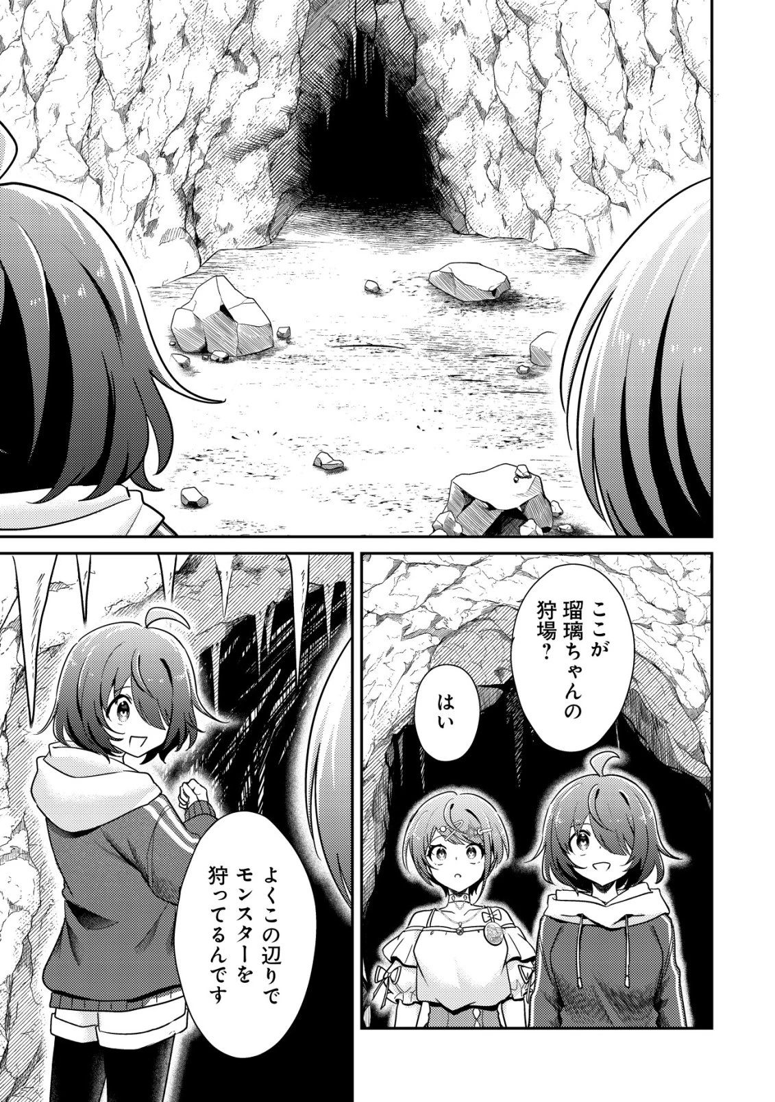 【悲報】コミュ力0オタク少女、ドラゴンをワンパンで沈めて有名配信者を助けたら不本意バズが止まらない 第5話 - 12