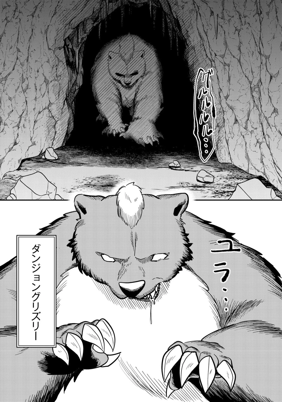 【悲報】コミュ力0オタク少女、ドラゴンをワンパンで沈めて有名配信者を助けたら不本意バズが止まらない 第5話 - 14