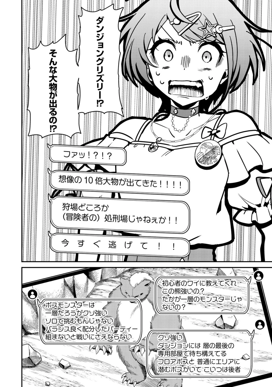 【悲報】コミュ力0オタク少女、ドラゴンをワンパンで沈めて有名配信者を助けたら不本意バズが止まらない 第5話 - 15