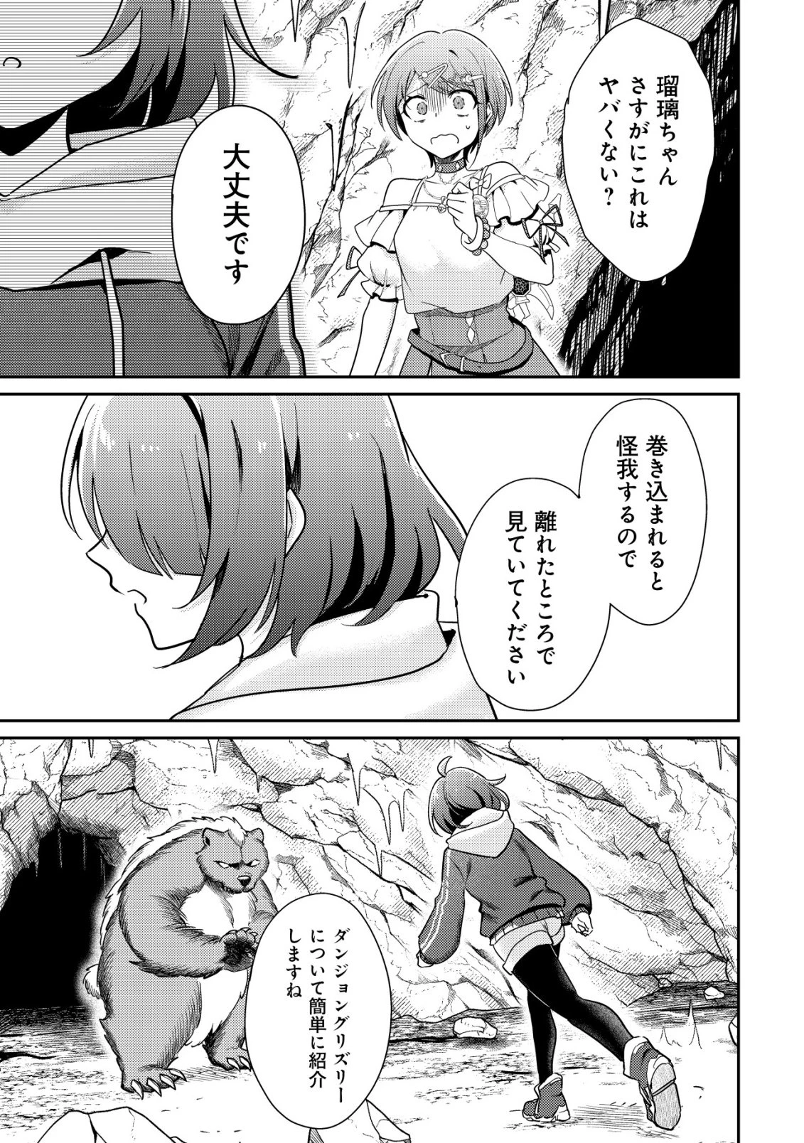 【悲報】コミュ力0オタク少女、ドラゴンをワンパンで沈めて有名配信者を助けたら不本意バズが止まらない 第5話 - 16