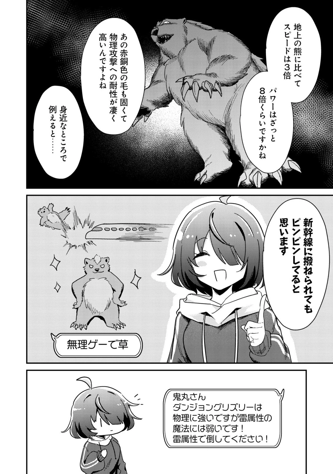 【悲報】コミュ力0オタク少女、ドラゴンをワンパンで沈めて有名配信者を助けたら不本意バズが止まらない 第5話 - 17