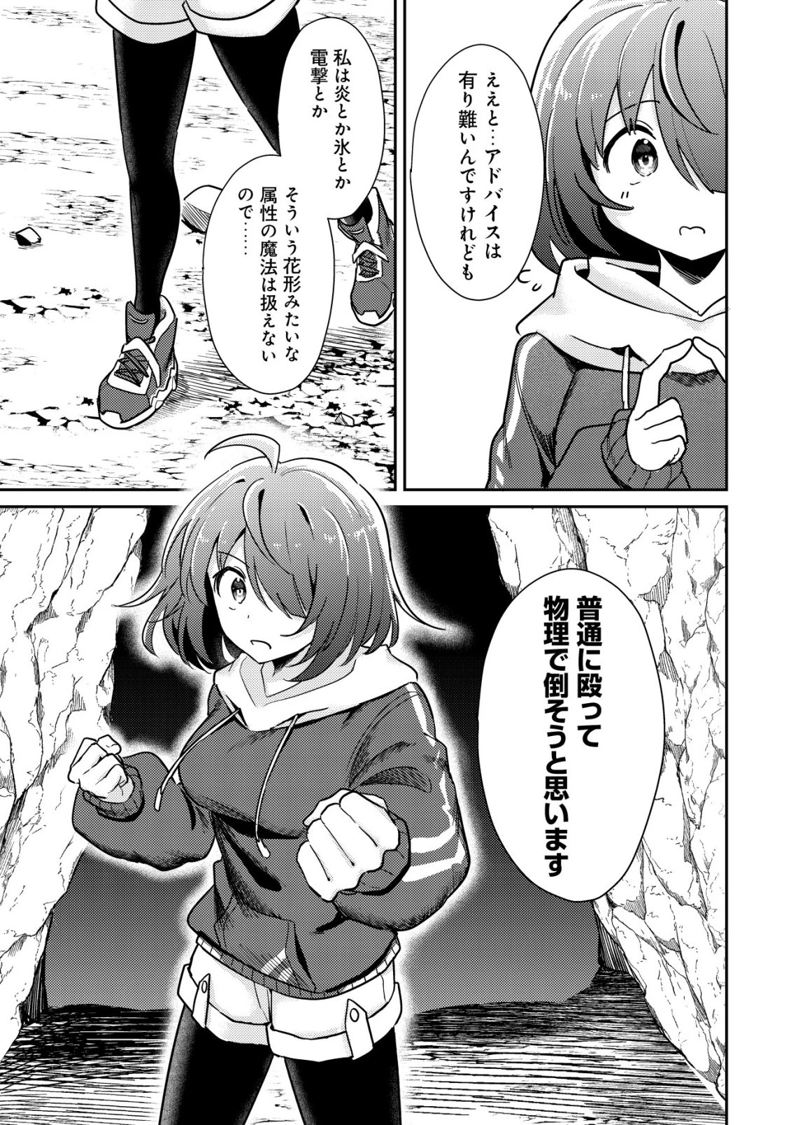 【悲報】コミュ力0オタク少女、ドラゴンをワンパンで沈めて有名配信者を助けたら不本意バズが止まらない 第5話 - 18