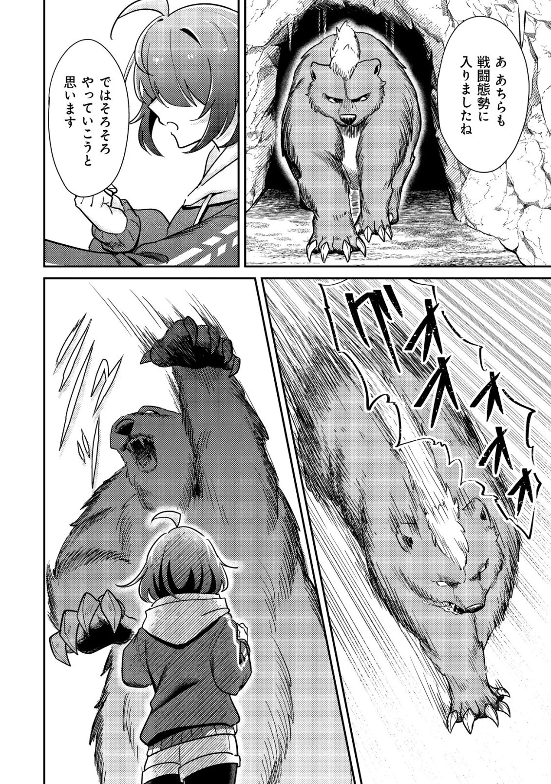 【悲報】コミュ力0オタク少女、ドラゴンをワンパンで沈めて有名配信者を助けたら不本意バズが止まらない 第5話 - 19