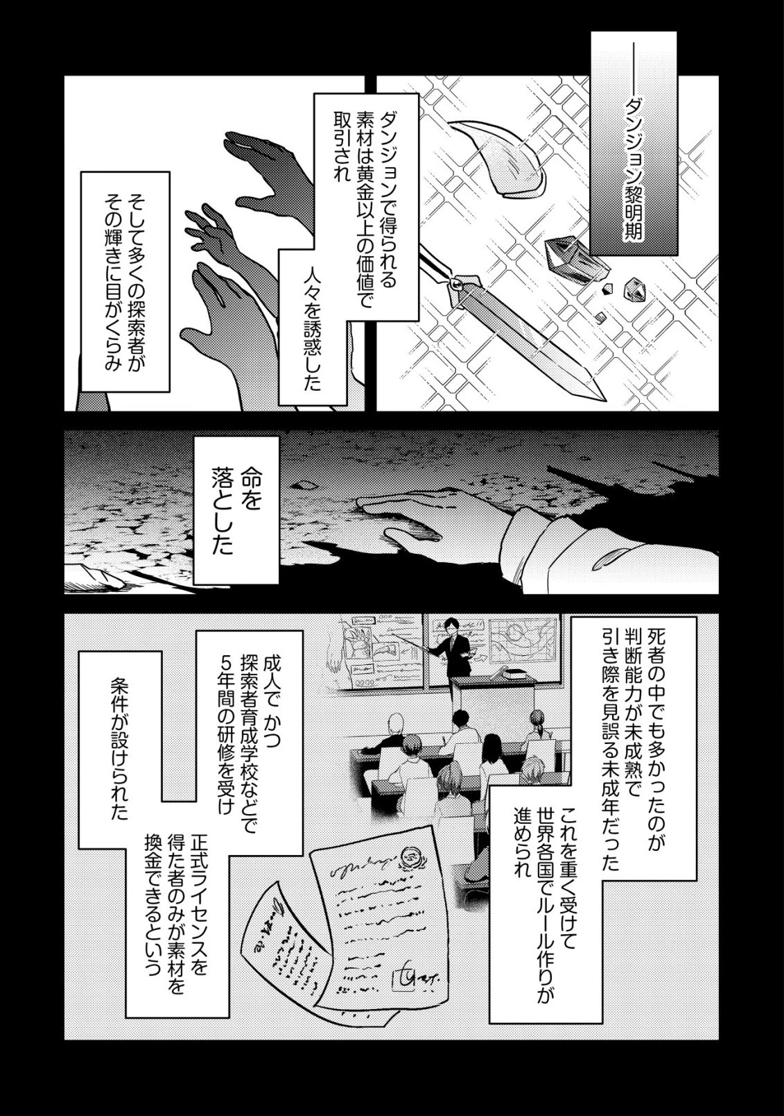 【悲報】コミュ力0オタク少女、ドラゴンをワンパンで沈めて有名配信者を助けたら不本意バズが止まらない 第5話 - 24