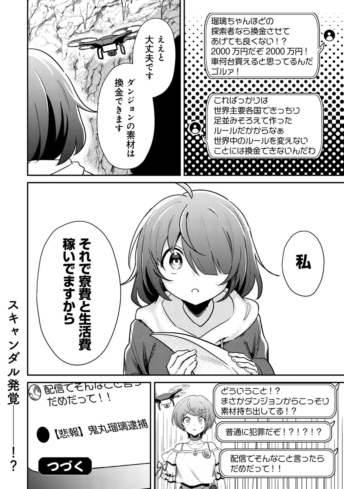 【悲報】コミュ力0オタク少女、ドラゴンをワンパンで沈めて有名配信者を助けたら不本意バズが止まらない 第5話 - 25