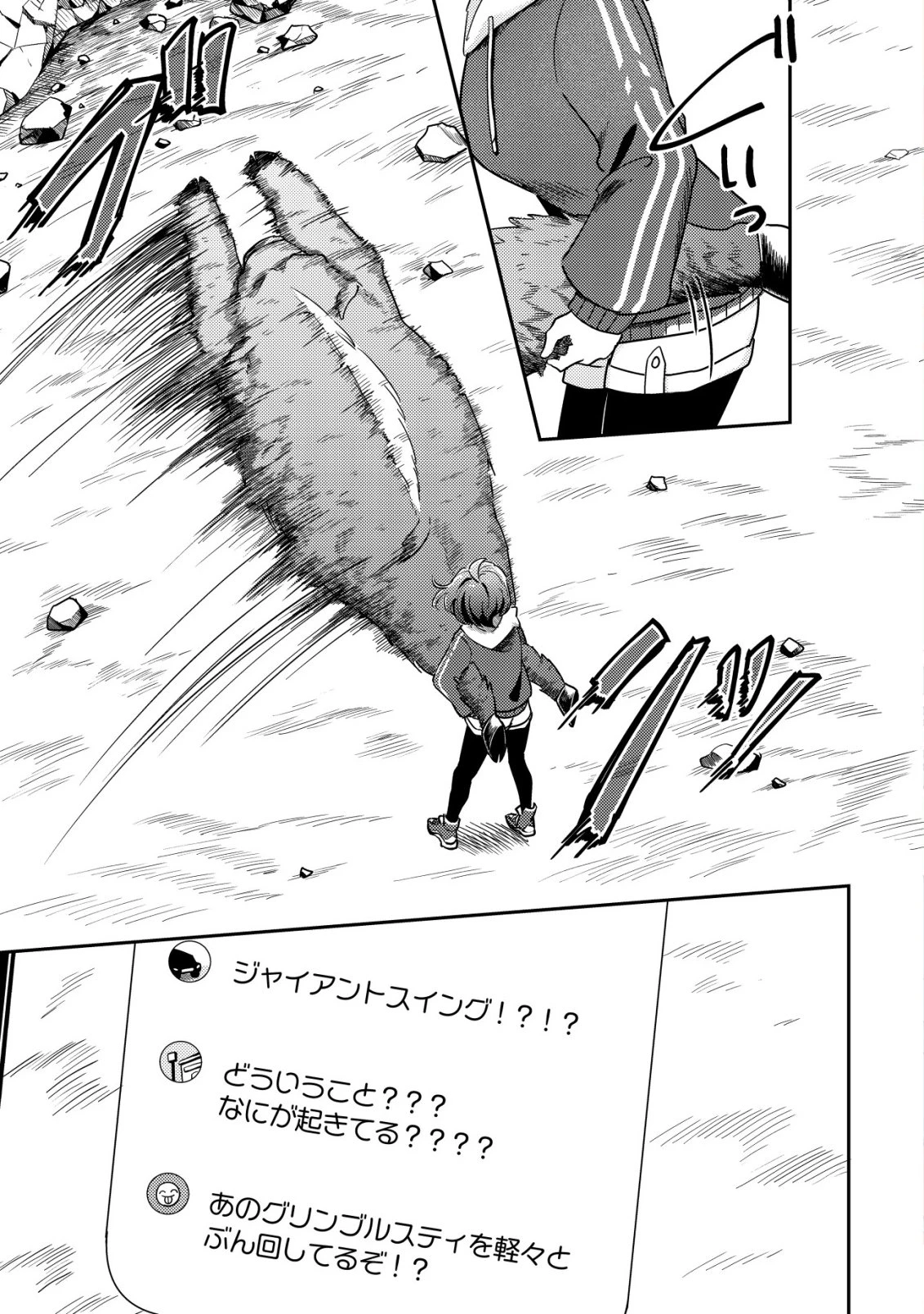 【悲報】コミュ力0オタク少女、ドラゴンをワンパンで沈めて有名配信者を助けたら不本意バズが止まらない 第4話 - 2