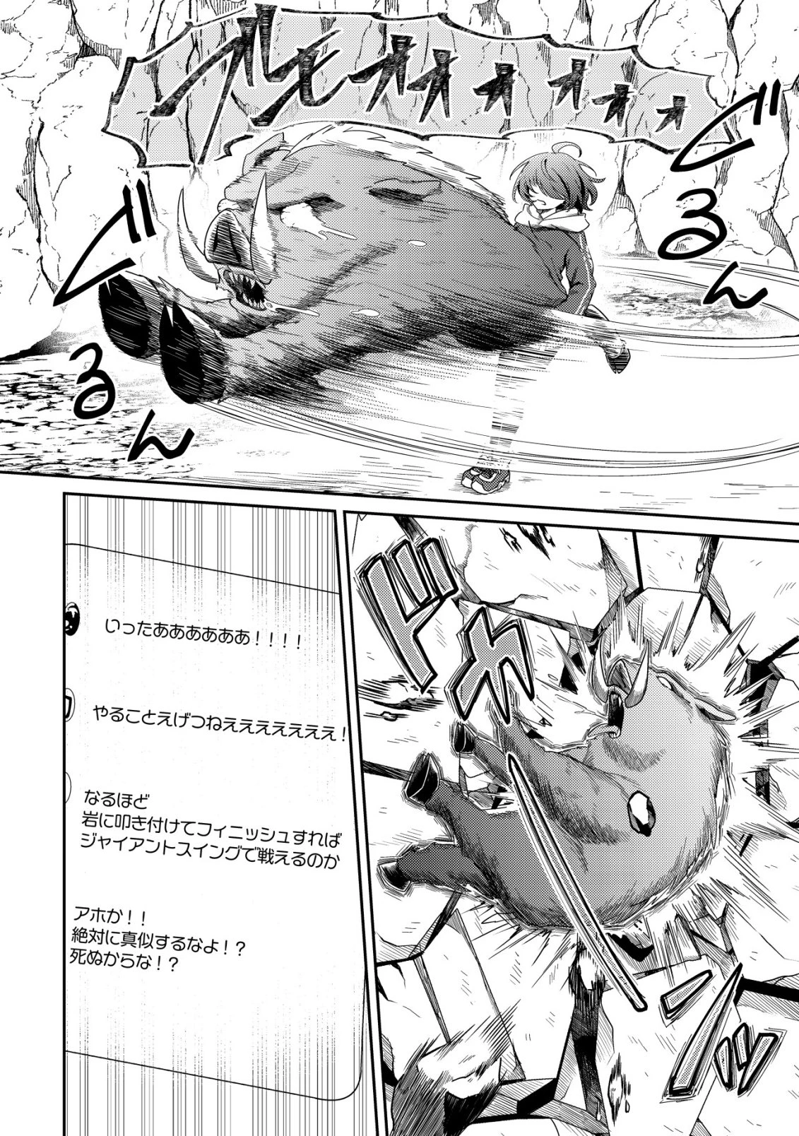 【悲報】コミュ力0オタク少女、ドラゴンをワンパンで沈めて有名配信者を助けたら不本意バズが止まらない 第4話 - 3