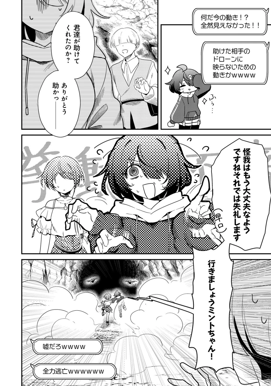 【悲報】コミュ力0オタク少女、ドラゴンをワンパンで沈めて有名配信者を助けたら不本意バズが止まらない 第4話 - 7