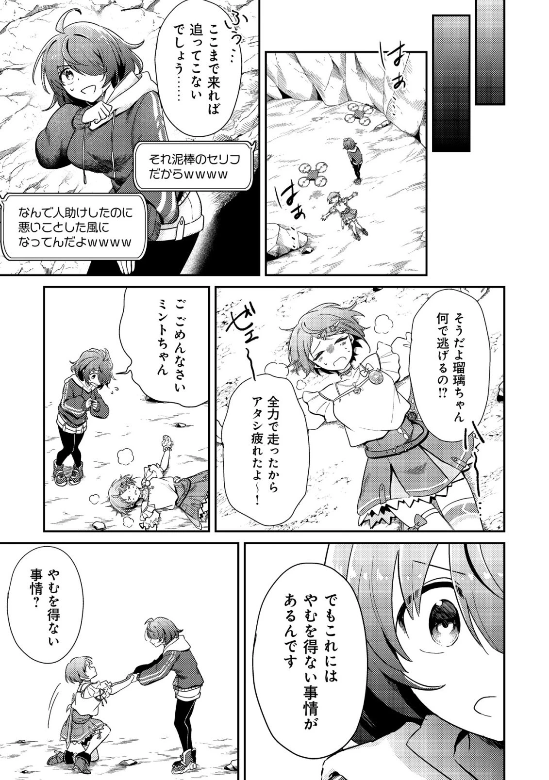 【悲報】コミュ力0オタク少女、ドラゴンをワンパンで沈めて有名配信者を助けたら不本意バズが止まらない 第4話 - 8