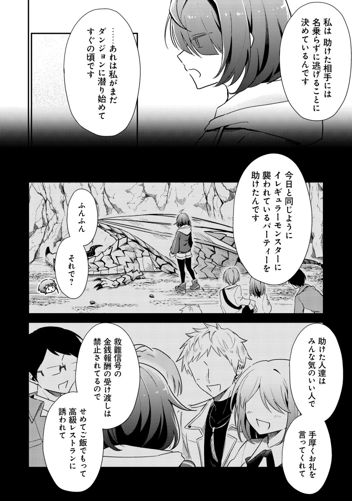 【悲報】コミュ力0オタク少女、ドラゴンをワンパンで沈めて有名配信者を助けたら不本意バズが止まらない 第4話 - 9