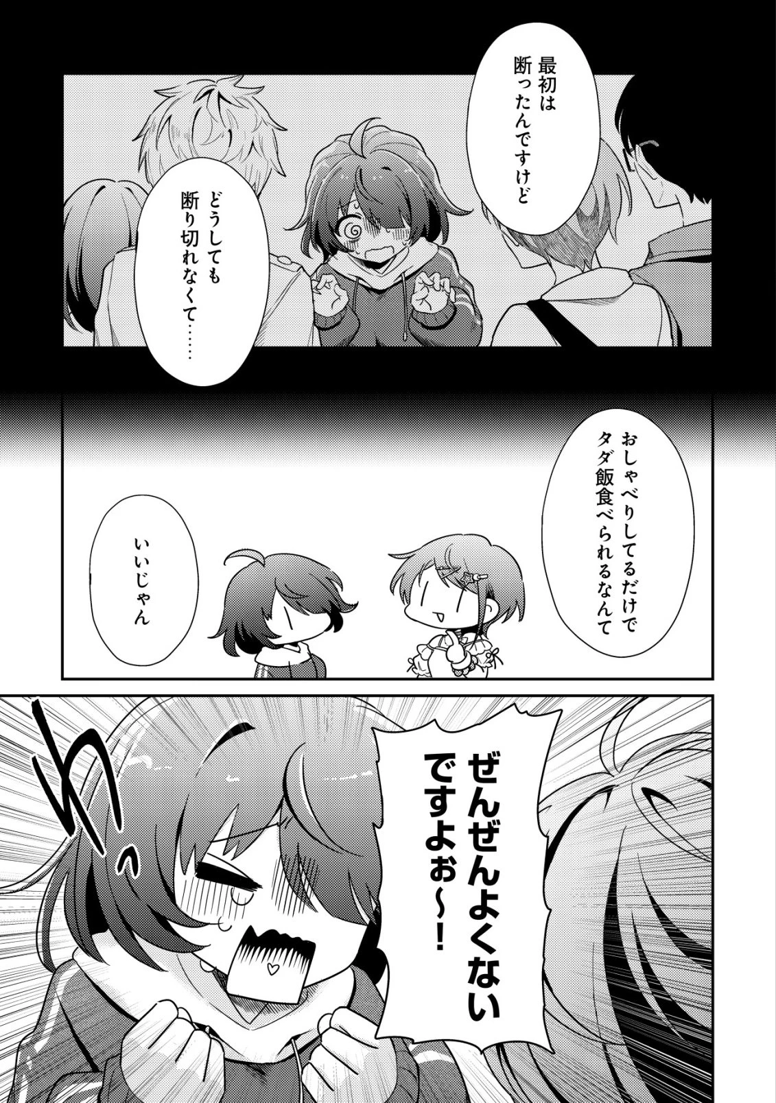 【悲報】コミュ力0オタク少女、ドラゴンをワンパンで沈めて有名配信者を助けたら不本意バズが止まらない 第4話 - 10