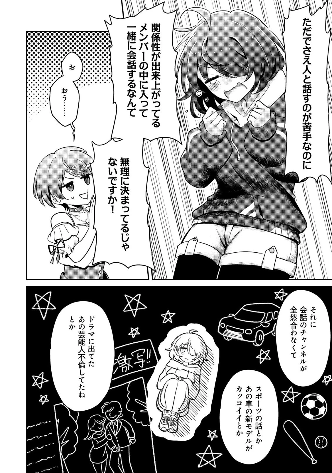 【悲報】コミュ力0オタク少女、ドラゴンをワンパンで沈めて有名配信者を助けたら不本意バズが止まらない 第4話 - 11
