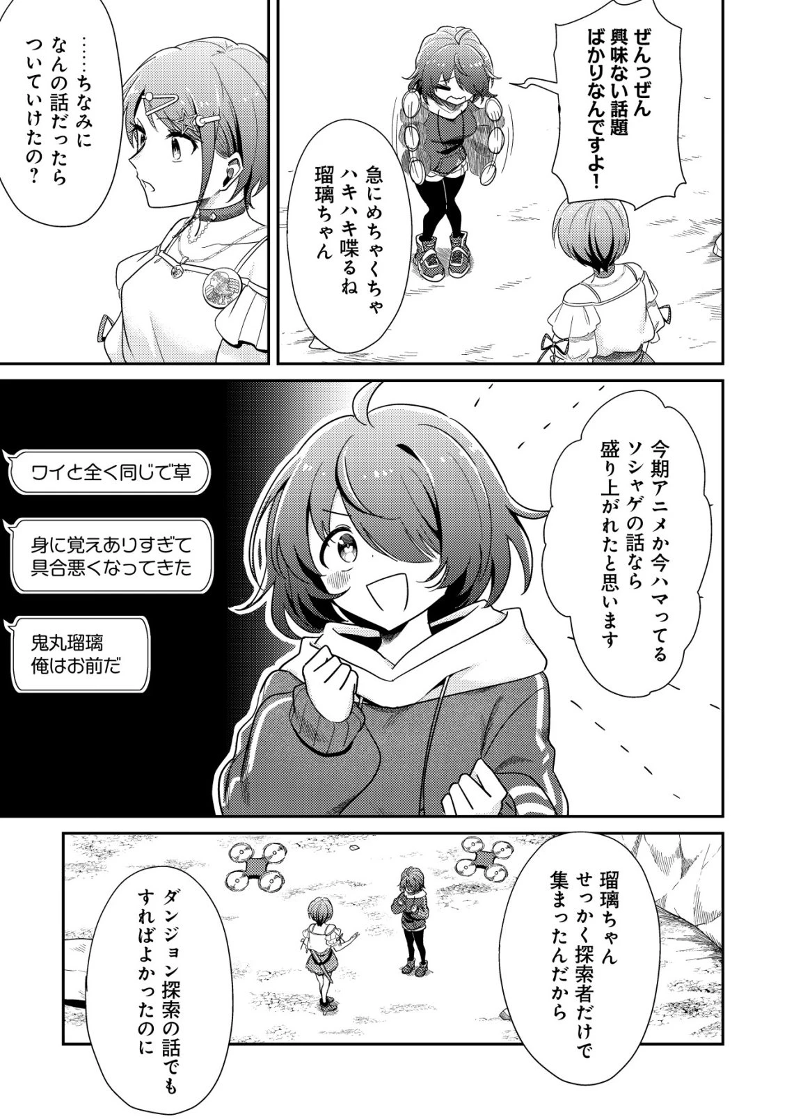 【悲報】コミュ力0オタク少女、ドラゴンをワンパンで沈めて有名配信者を助けたら不本意バズが止まらない 第4話 - 12