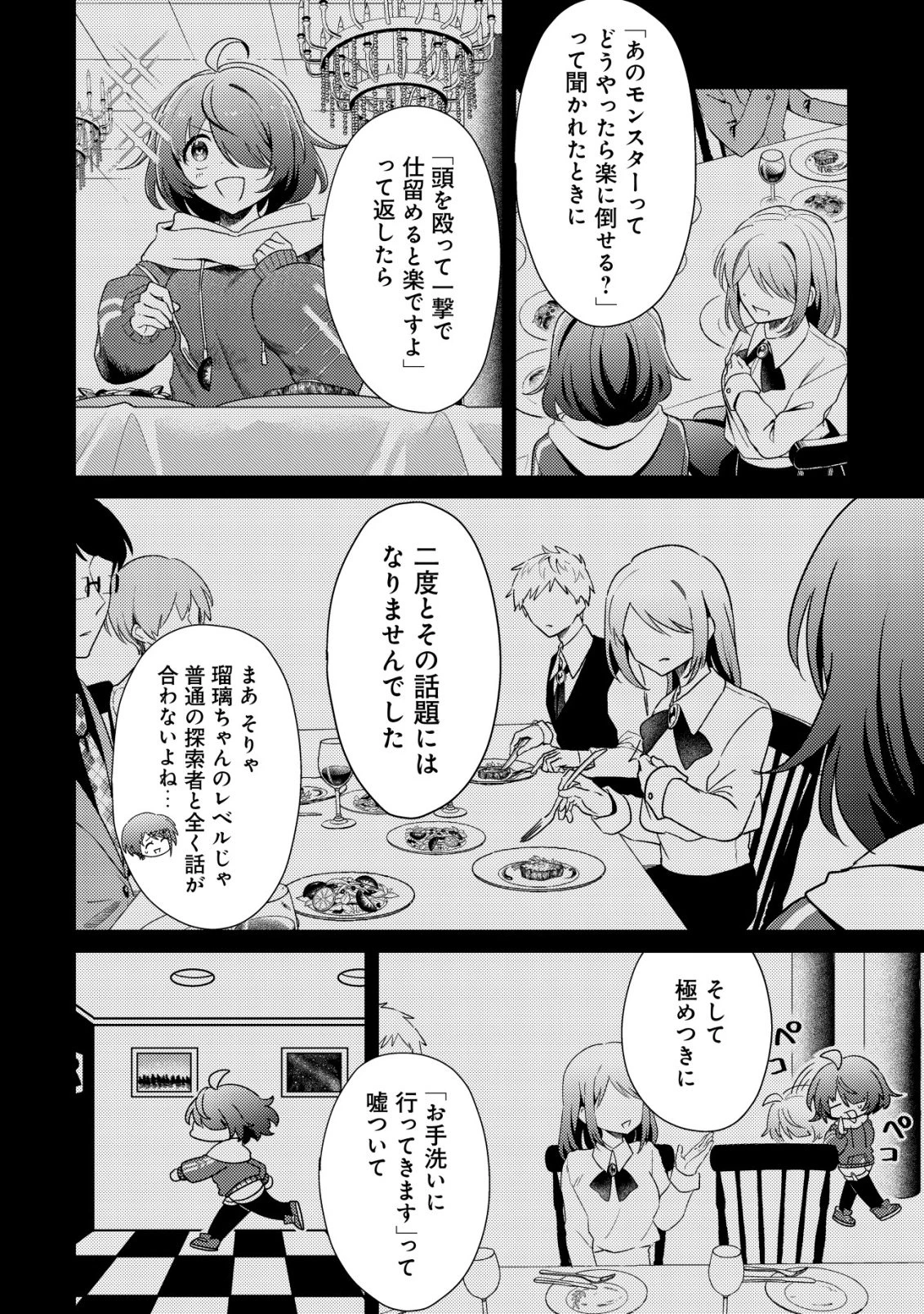 【悲報】コミュ力0オタク少女、ドラゴンをワンパンで沈めて有名配信者を助けたら不本意バズが止まらない 第4話 - 13