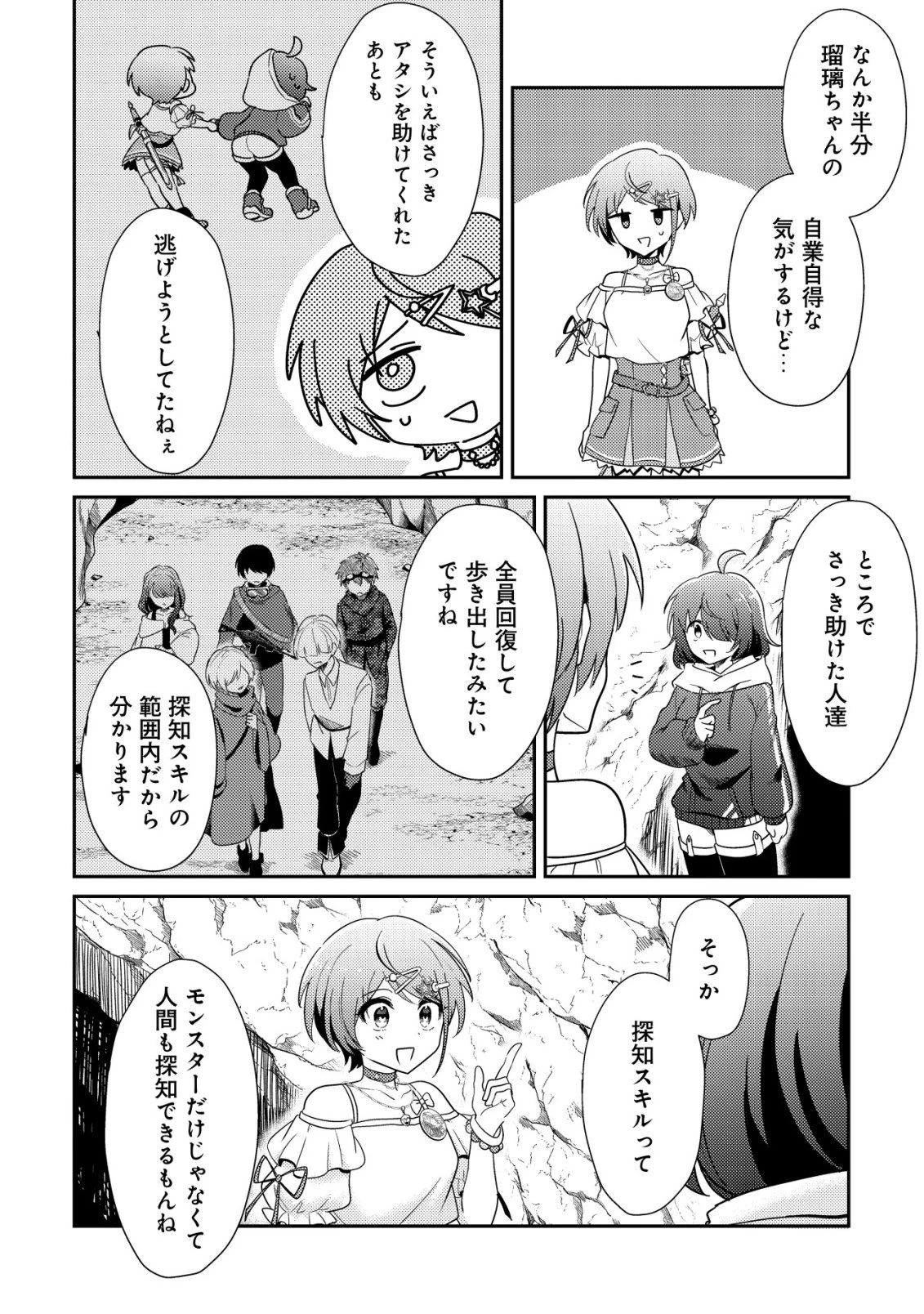 【悲報】コミュ力0オタク少女、ドラゴンをワンパンで沈めて有名配信者を助けたら不本意バズが止まらない 第4話 - 15