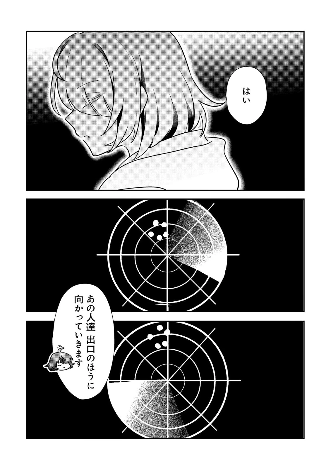 【悲報】コミュ力0オタク少女、ドラゴンをワンパンで沈めて有名配信者を助けたら不本意バズが止まらない 第4話 - 16