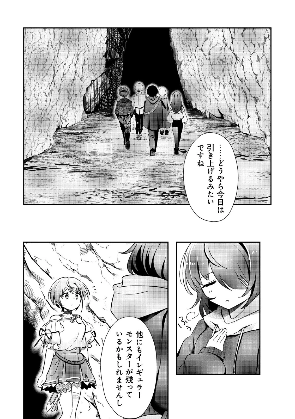 【悲報】コミュ力0オタク少女、ドラゴンをワンパンで沈めて有名配信者を助けたら不本意バズが止まらない 第4話 - 17